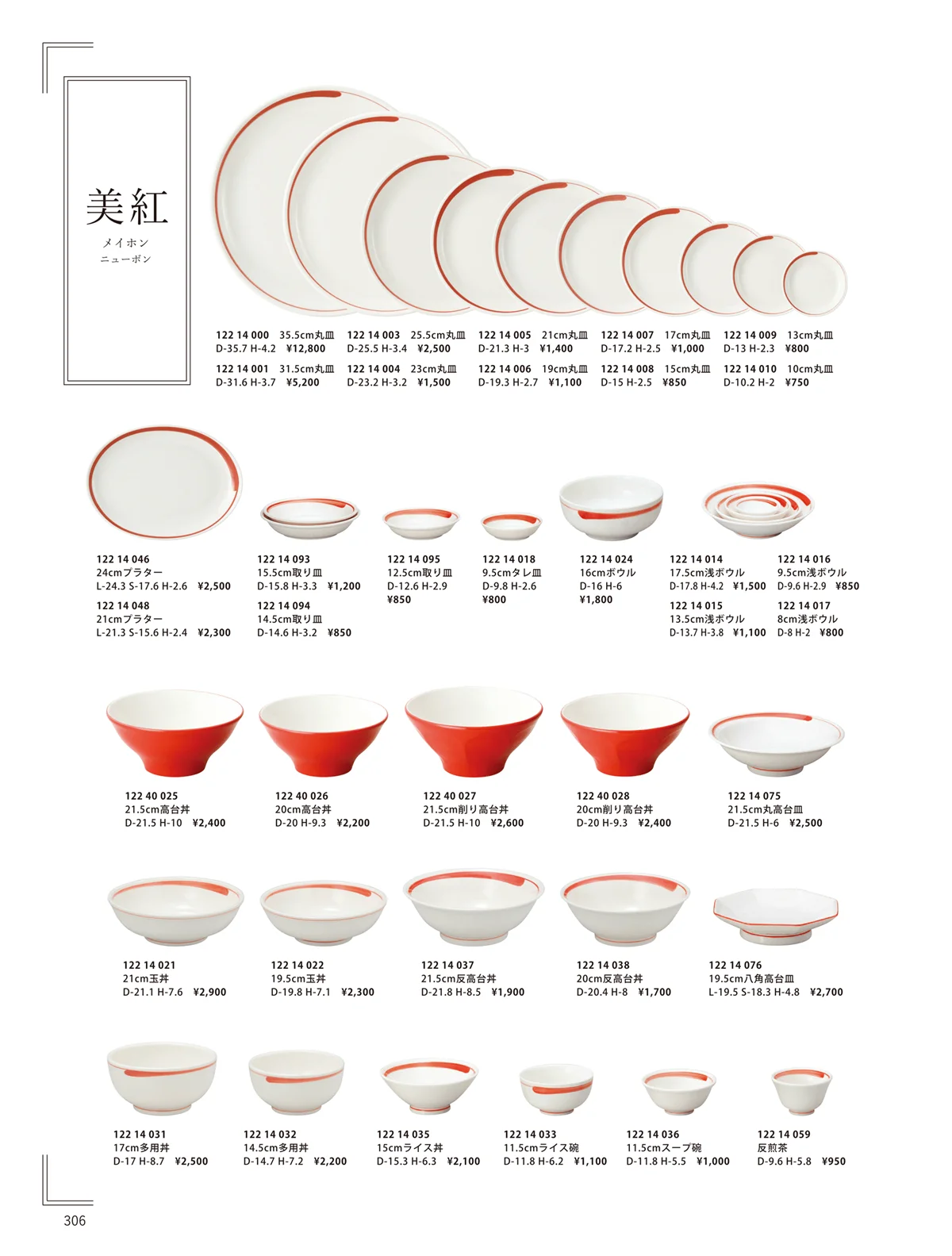 ORIGINAL_TABLEWARE_vol.23・ページ番号306・洋陶オープン