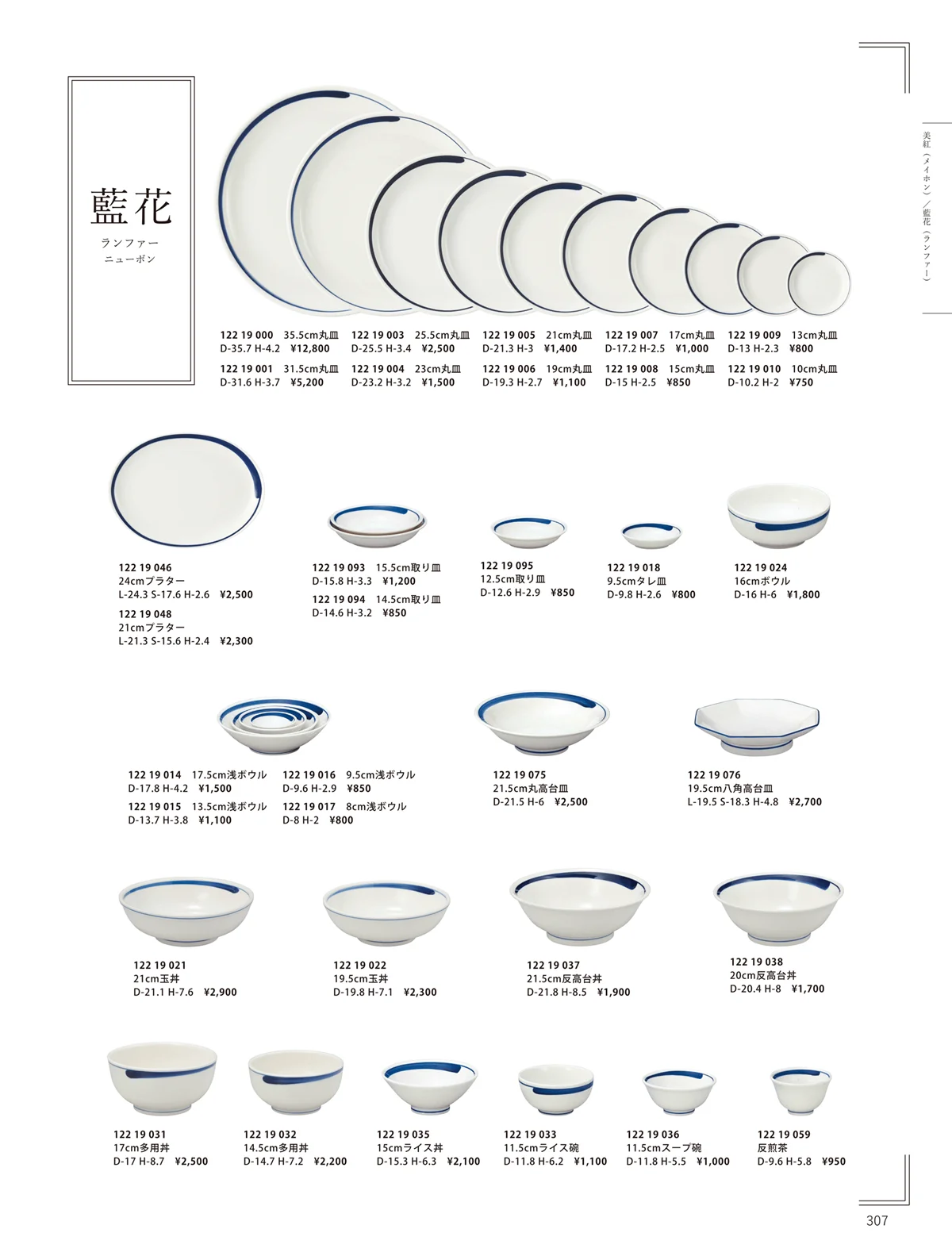 ORIGINAL_TABLEWARE_vol.23・ページ番号307・洋陶オープン