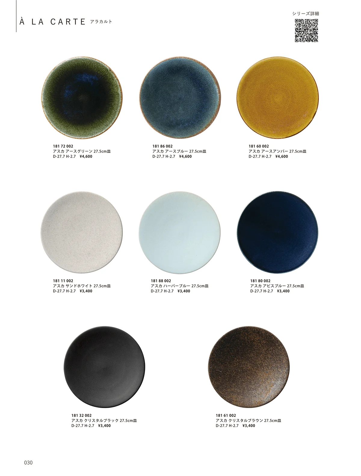 ORIGINAL_TABLEWARE_vol.23・ページ番号30・和陶オープン