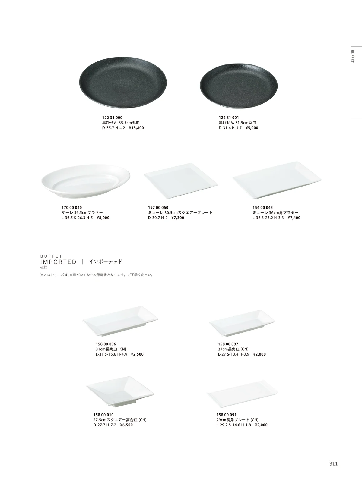 ORIGINAL_TABLEWARE_vol.23・ページ番号311・洋陶オープン