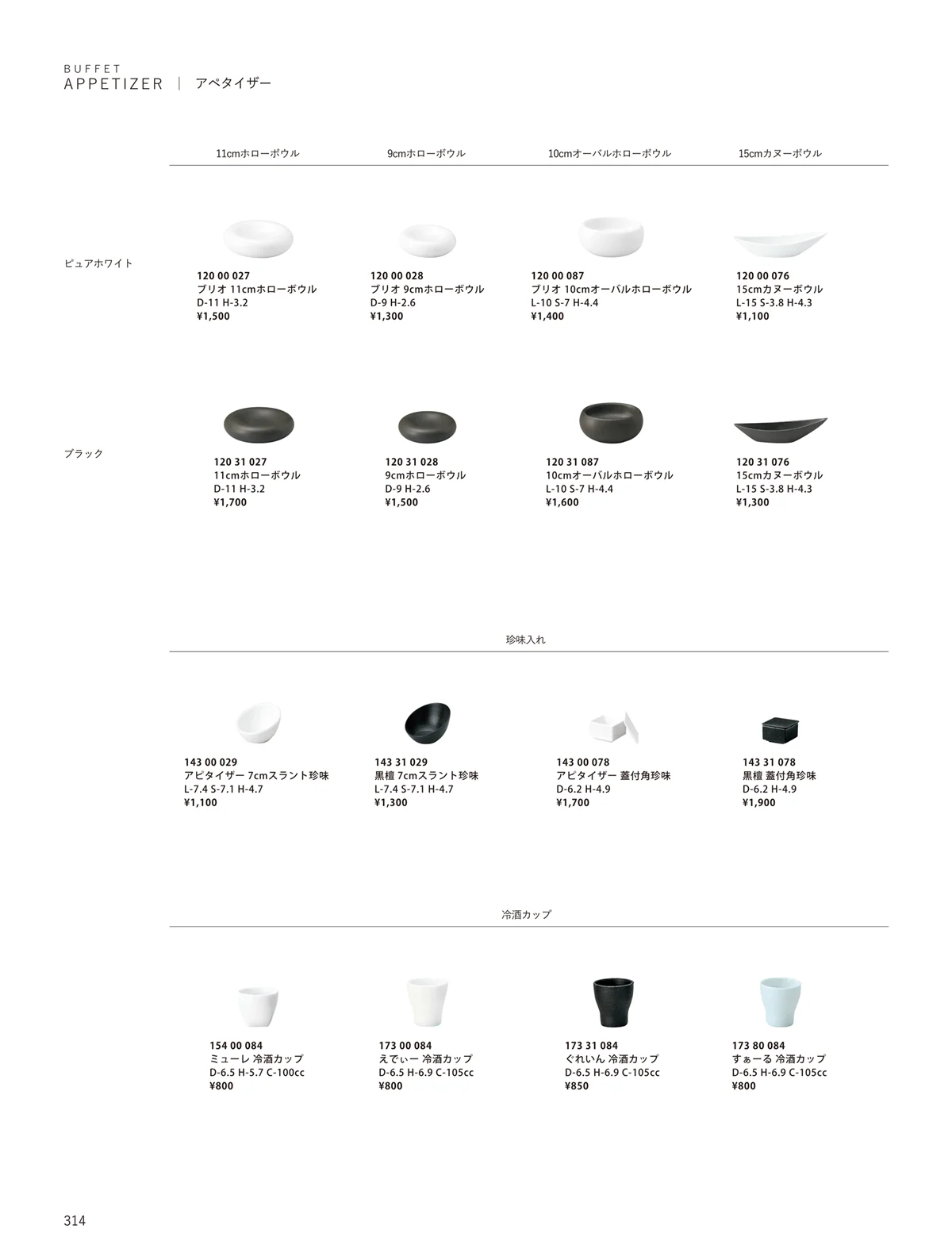ORIGINAL_TABLEWARE_vol.23・ページ番号314・洋陶オープン