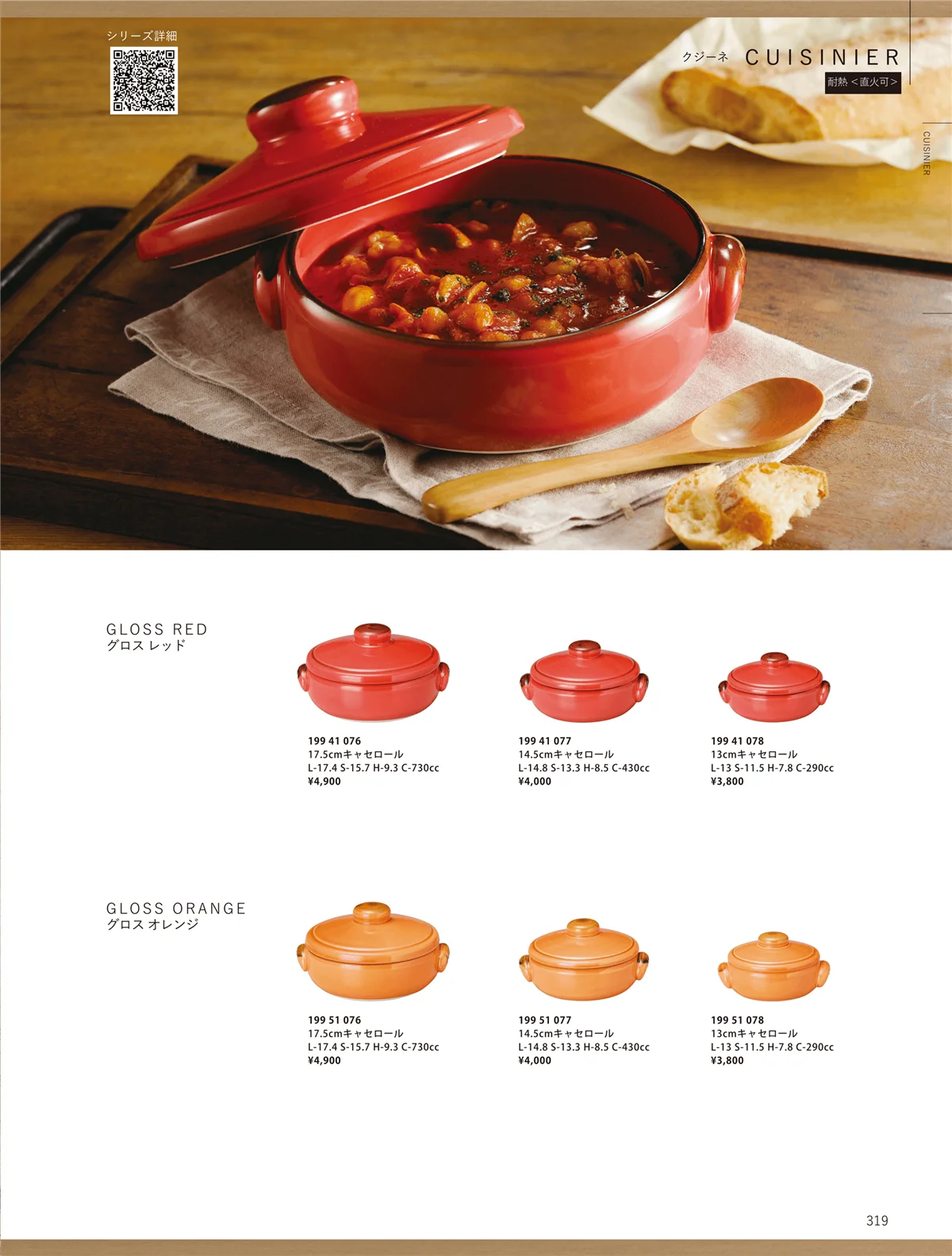 ORIGINAL_TABLEWARE_vol.23・ページ番号319・洋陶オープン