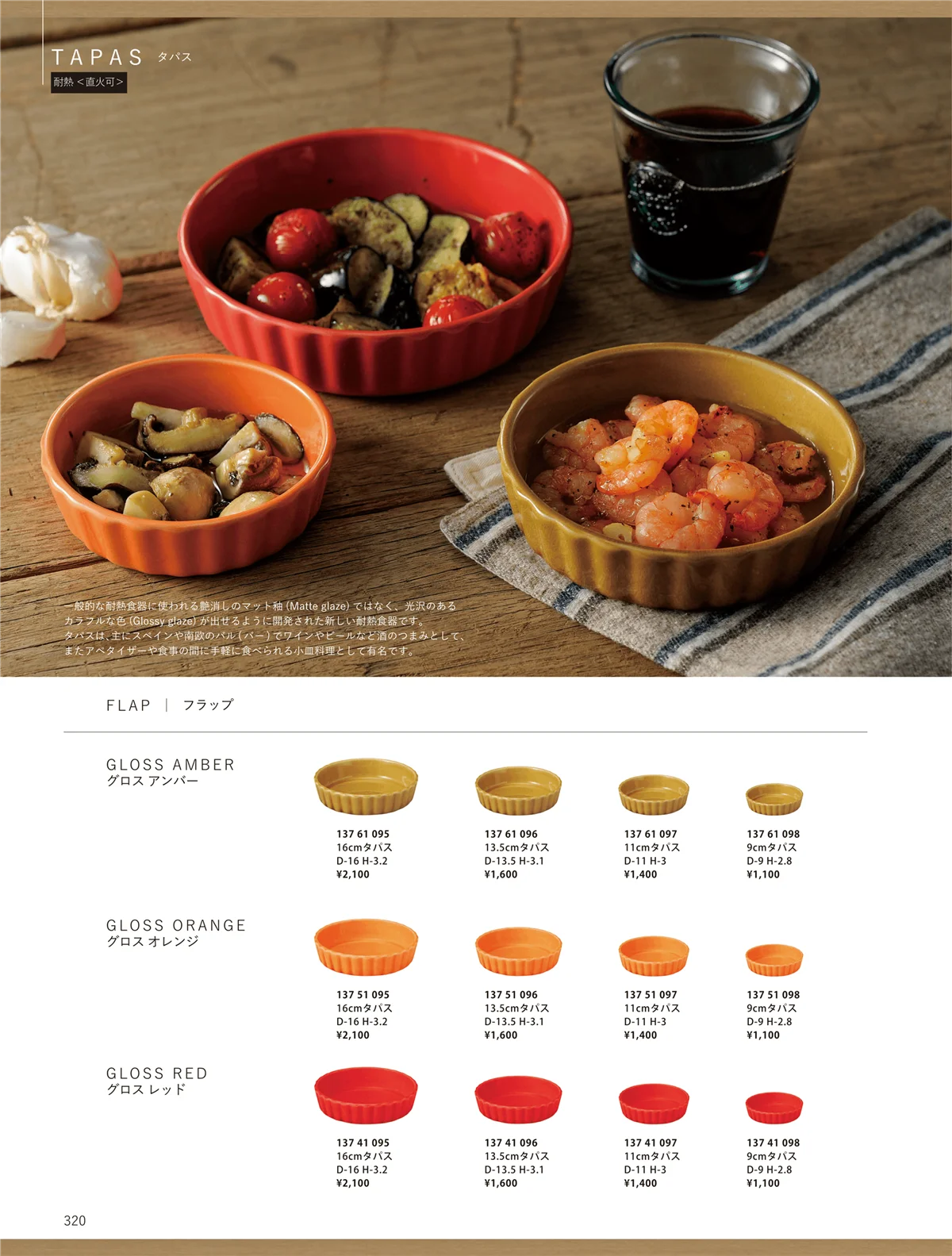ORIGINAL_TABLEWARE_vol.23・ページ番号320・洋陶オープン