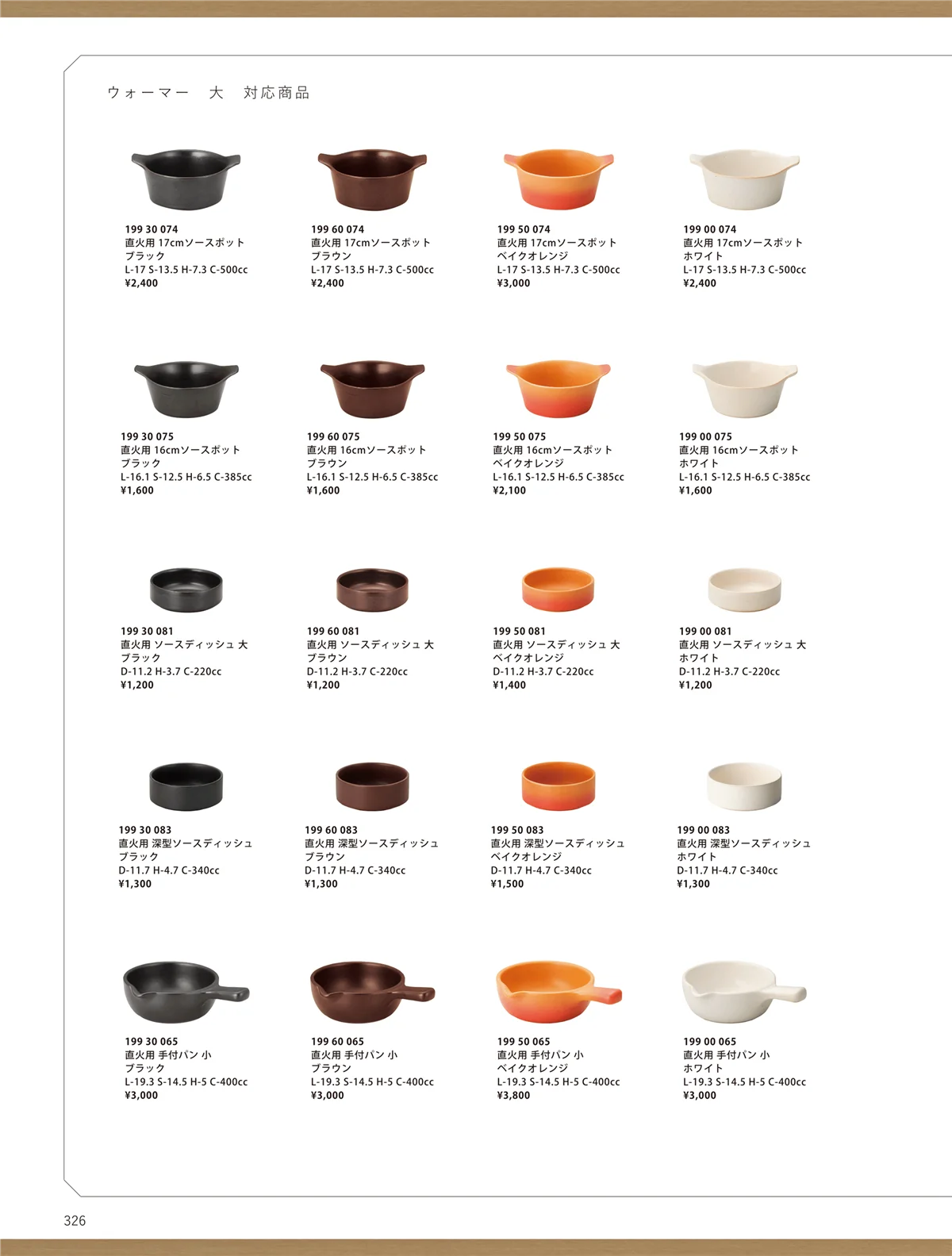 ORIGINAL_TABLEWARE_vol.23・ページ番号326・洋陶オープン