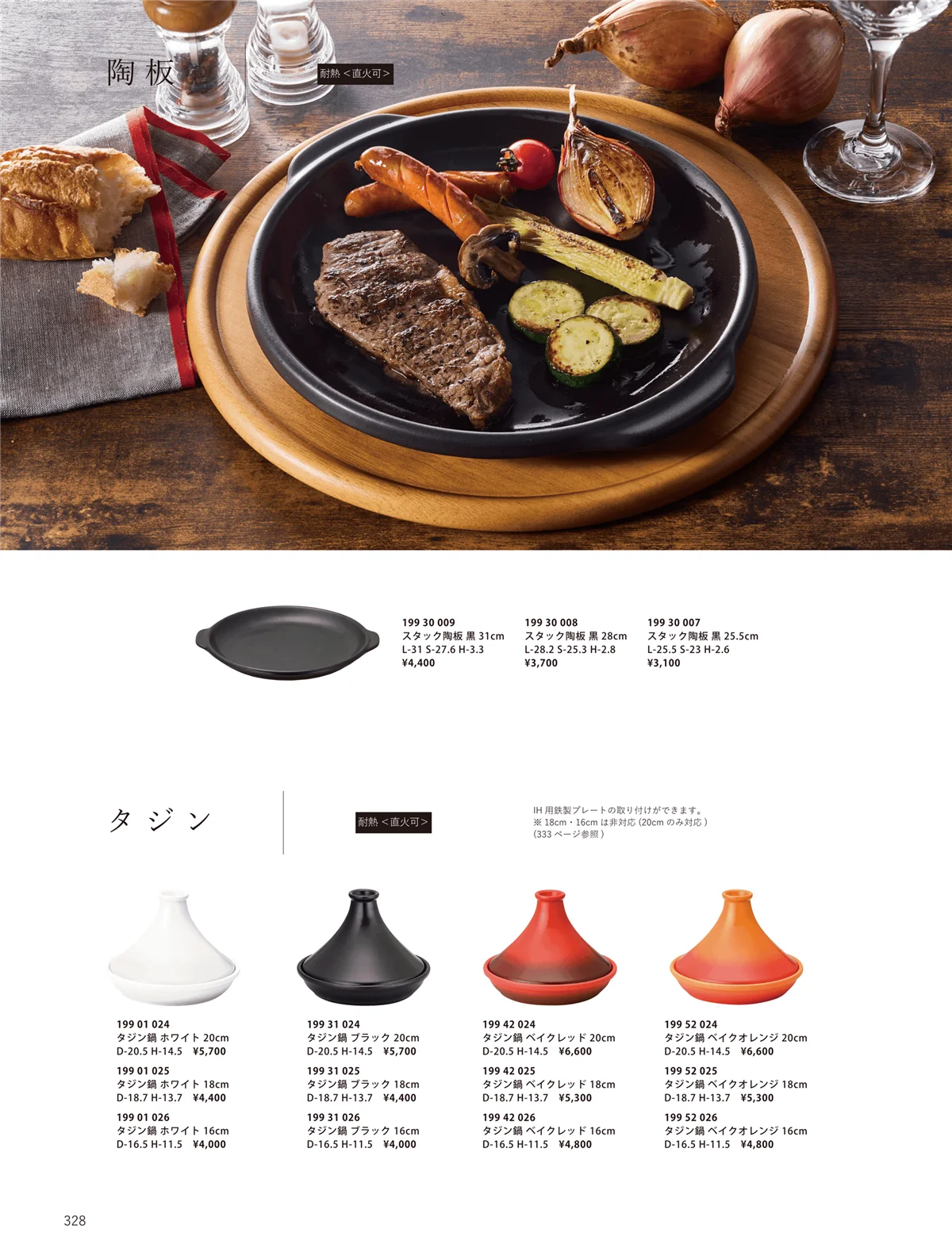 ORIGINAL_TABLEWARE_vol.23・ページ番号328・洋陶オープン