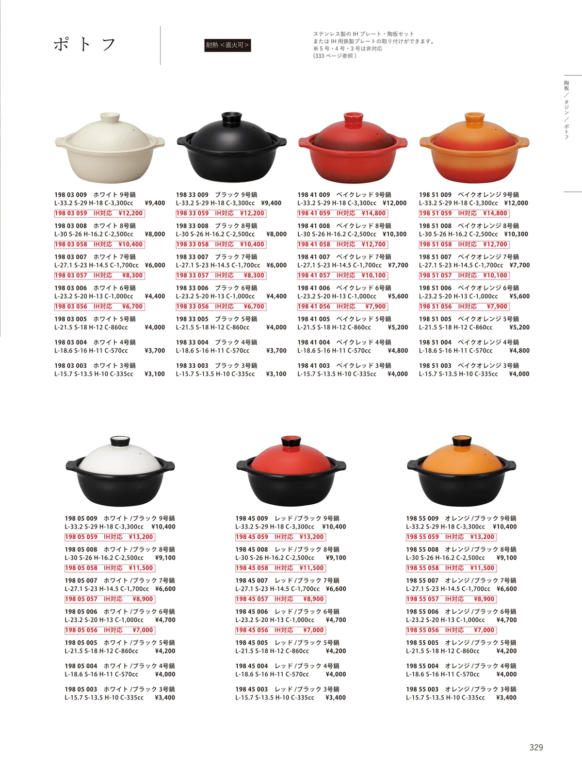 ORIGINAL_TABLEWARE_vol.23・ページ番号329・洋陶オープン