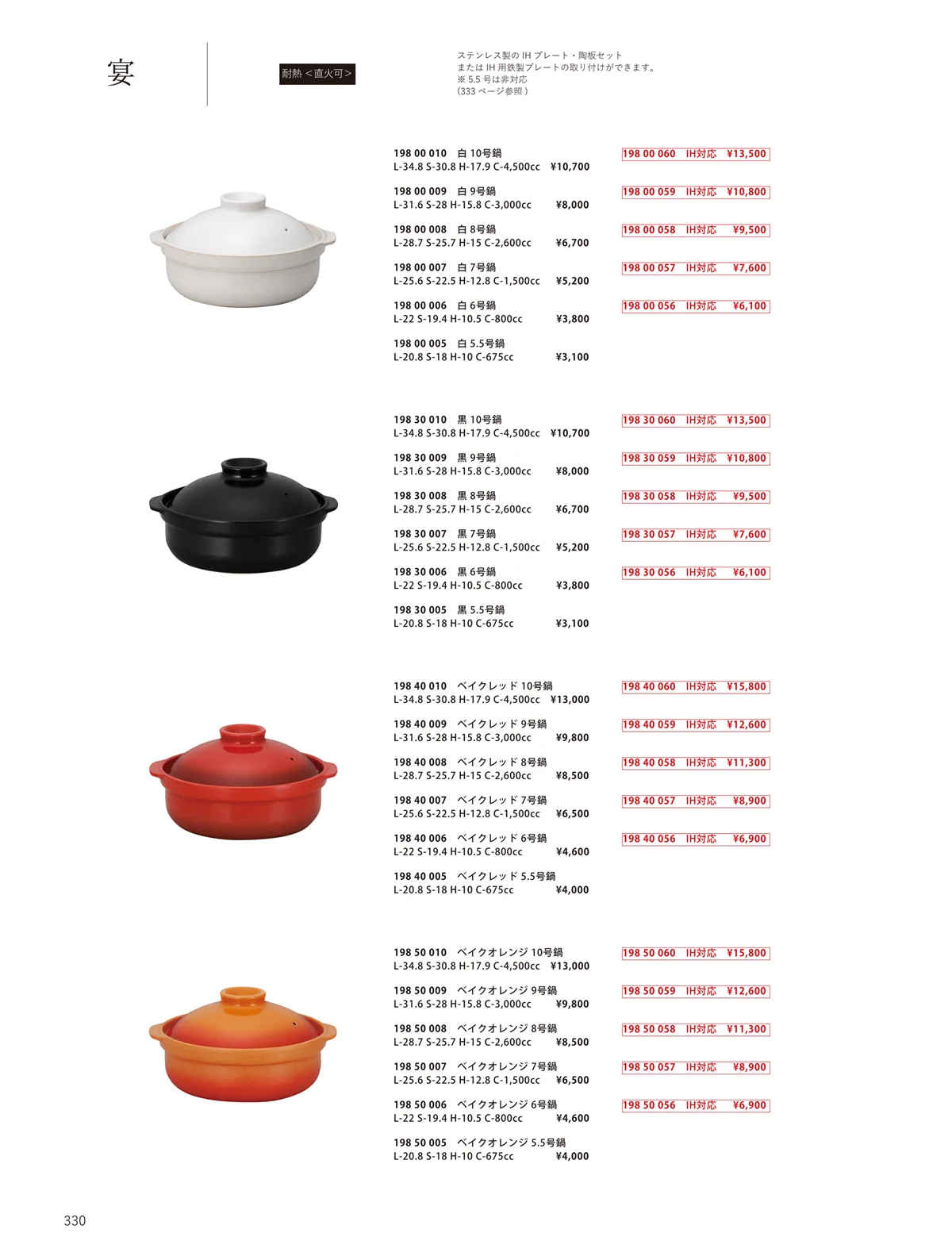 ORIGINAL_TABLEWARE_vol.23・ページ番号330・洋陶オープン