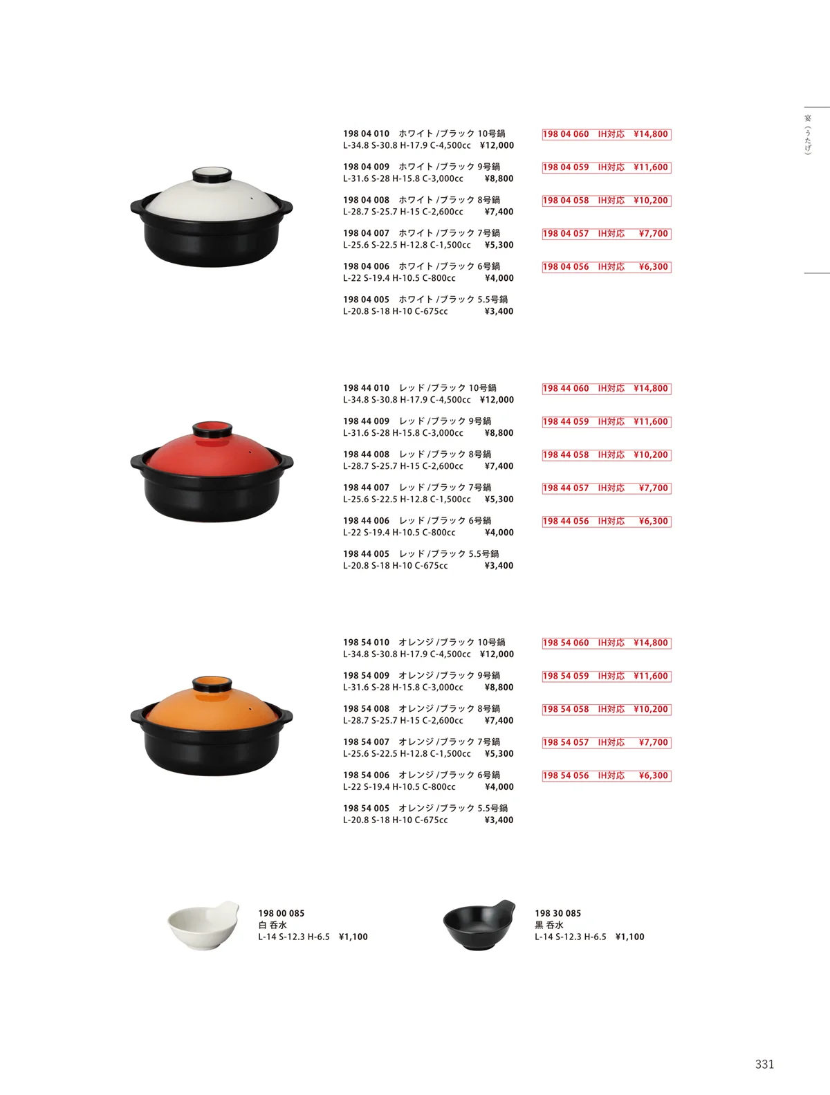 ORIGINAL_TABLEWARE_vol.23・ページ番号331・洋陶オープン