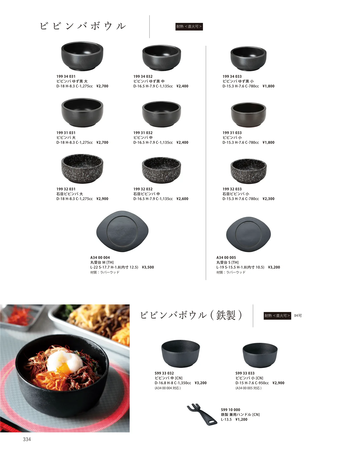 ORIGINAL_TABLEWARE_vol.23・ページ番号334・洋陶オープン