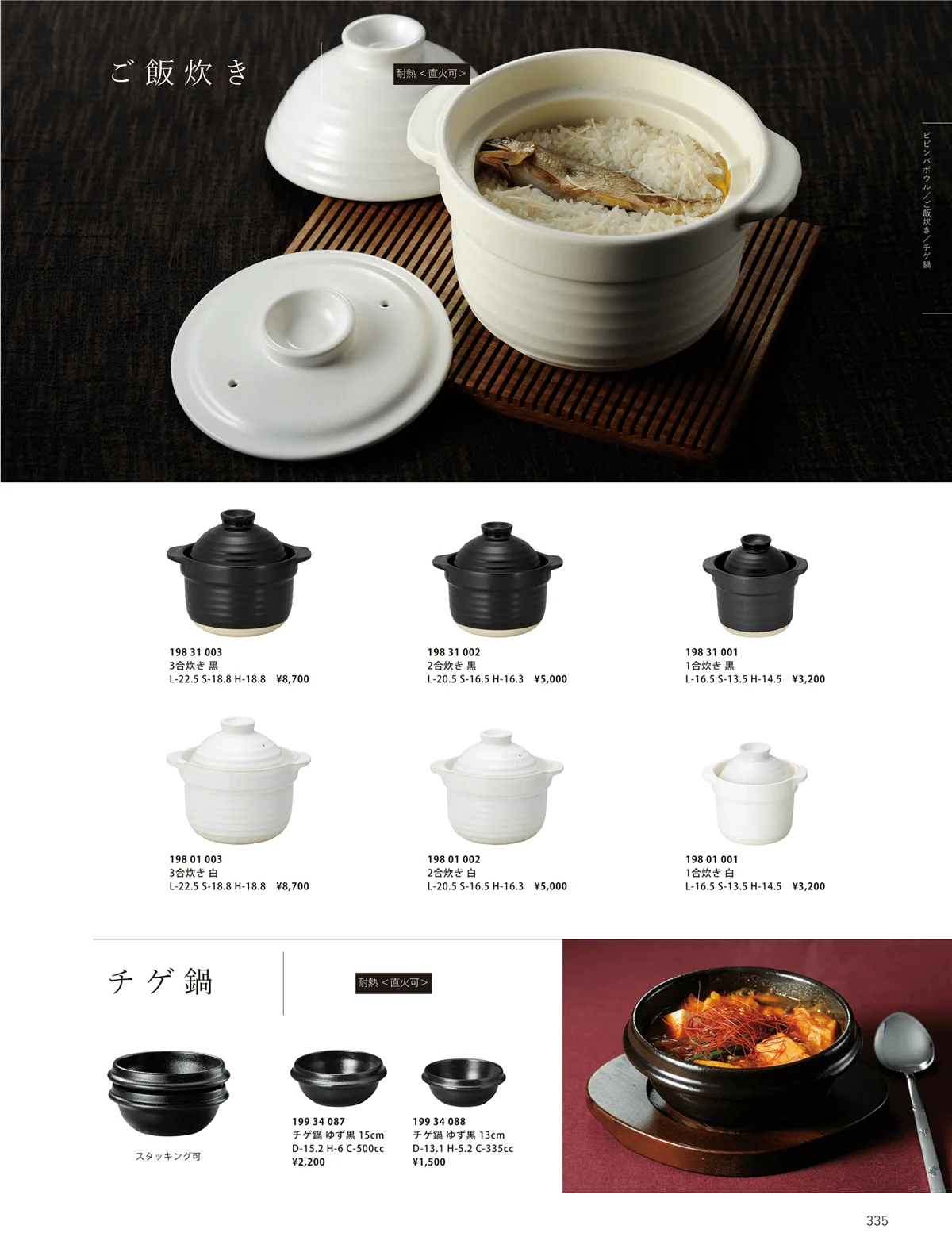 ORIGINAL_TABLEWARE_vol.23・ページ番号335・洋陶オープン
