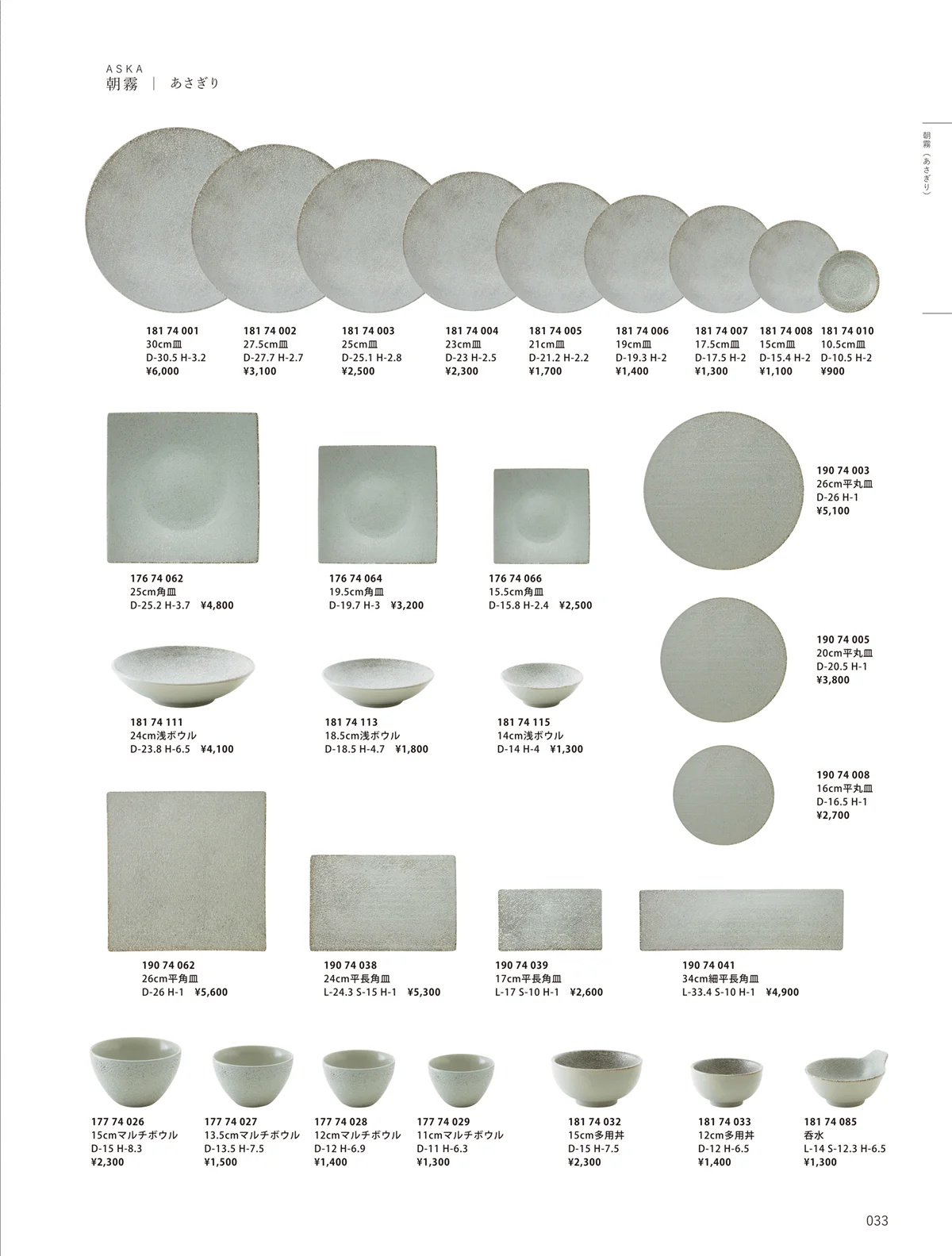 ORIGINAL_TABLEWARE_vol.23・ページ番号33・和陶オープン