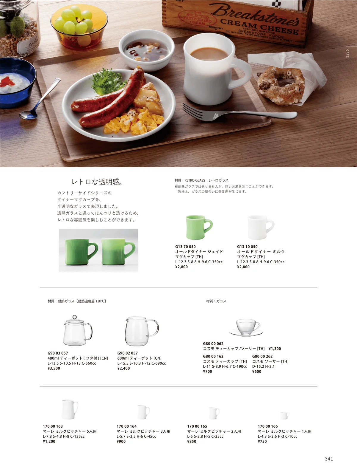 ORIGINAL_TABLEWARE_vol.23・ページ番号341・洋陶オープン
