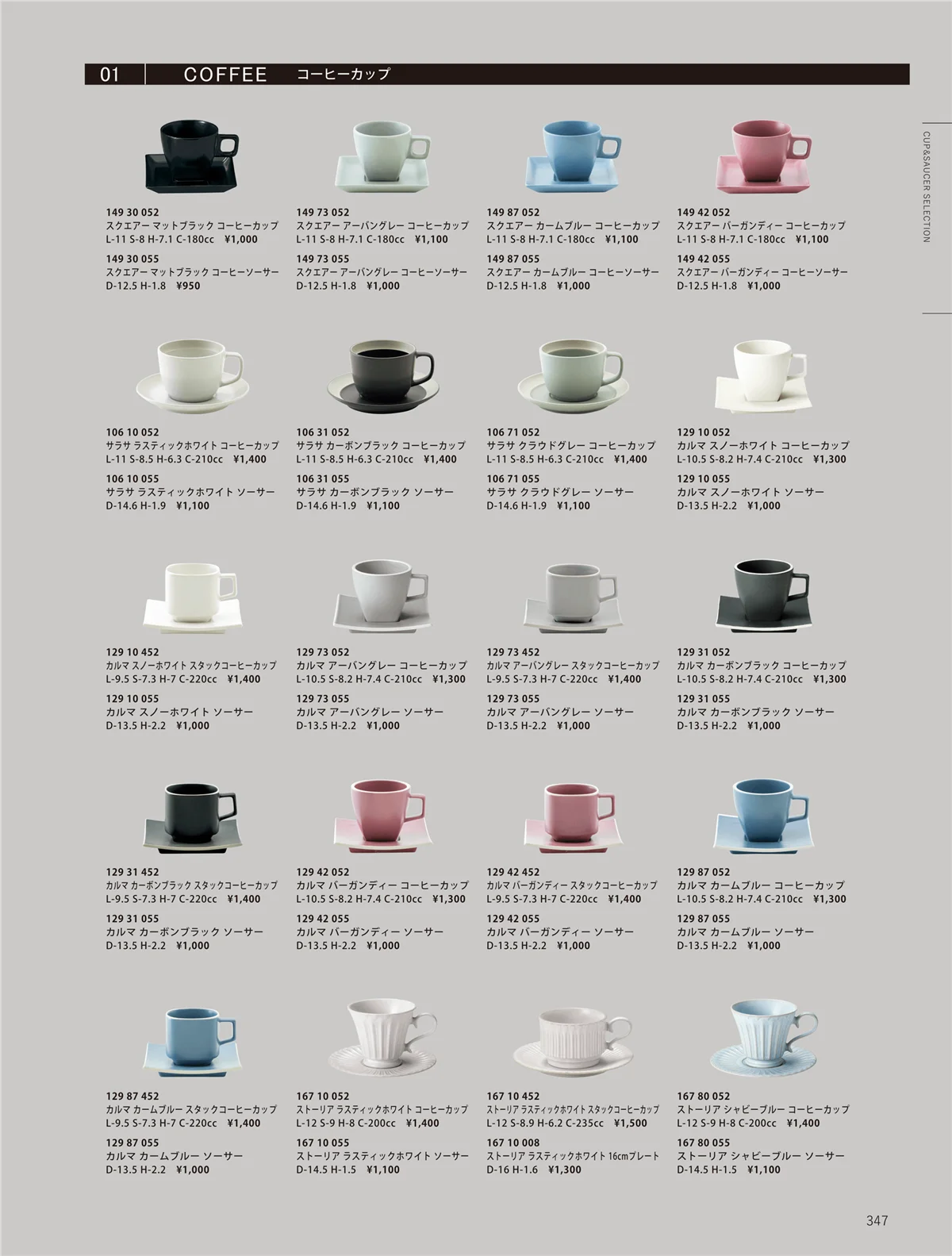 ORIGINAL_TABLEWARE_vol.23・ページ番号347・洋陶オープン