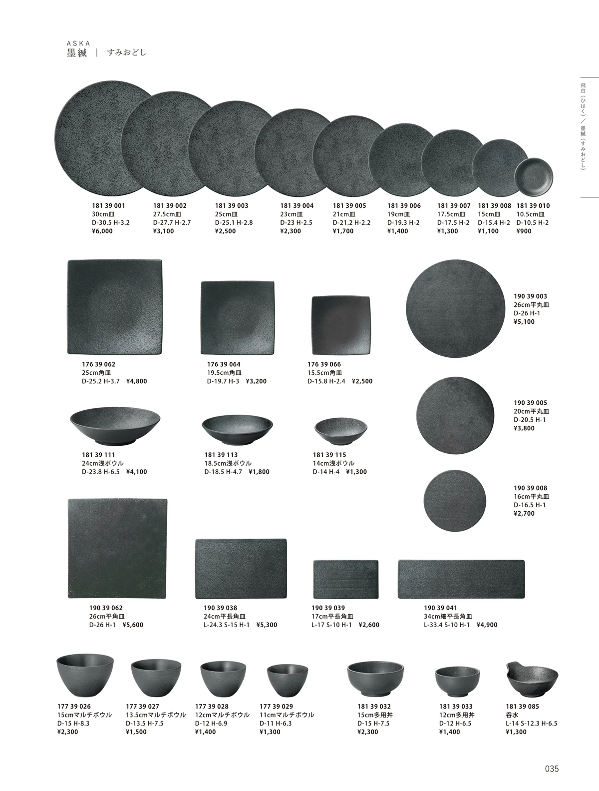 ORIGINAL_TABLEWARE_vol.23・ページ番号35・和陶オープン