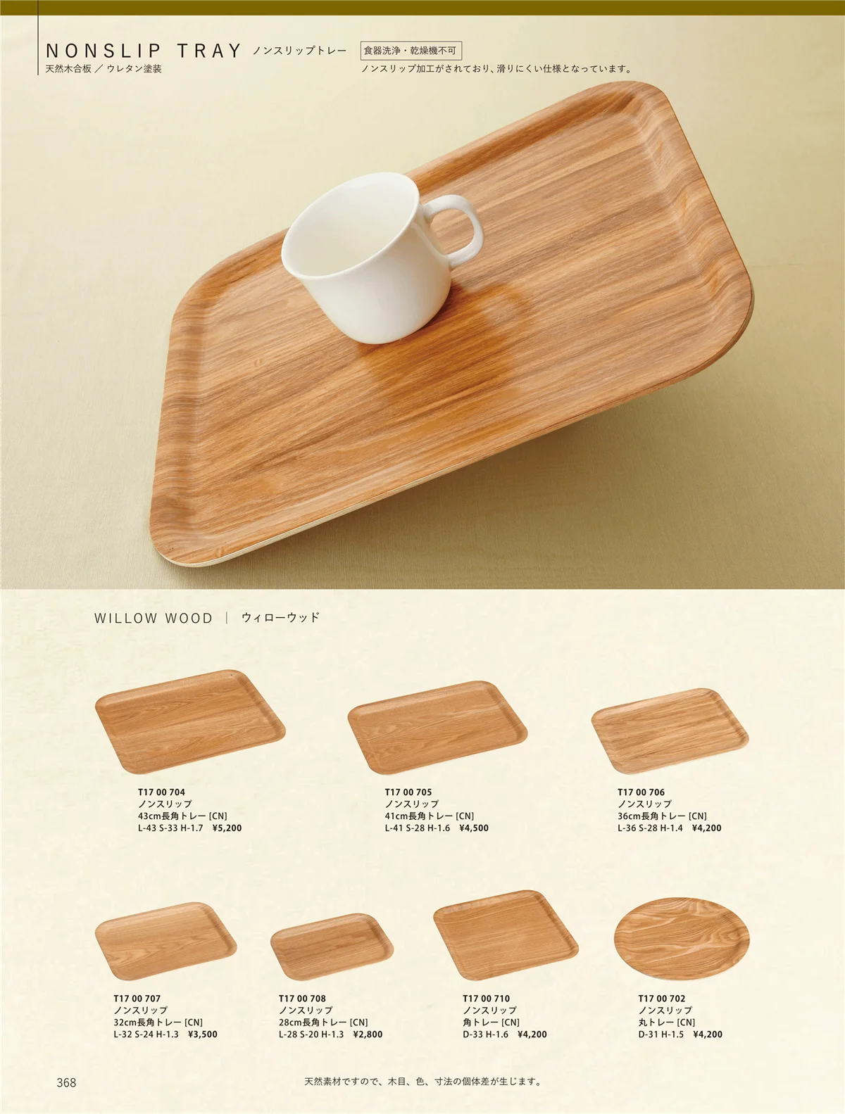 ORIGINAL_TABLEWARE_vol.23・ページ番号368・洋陶オープン