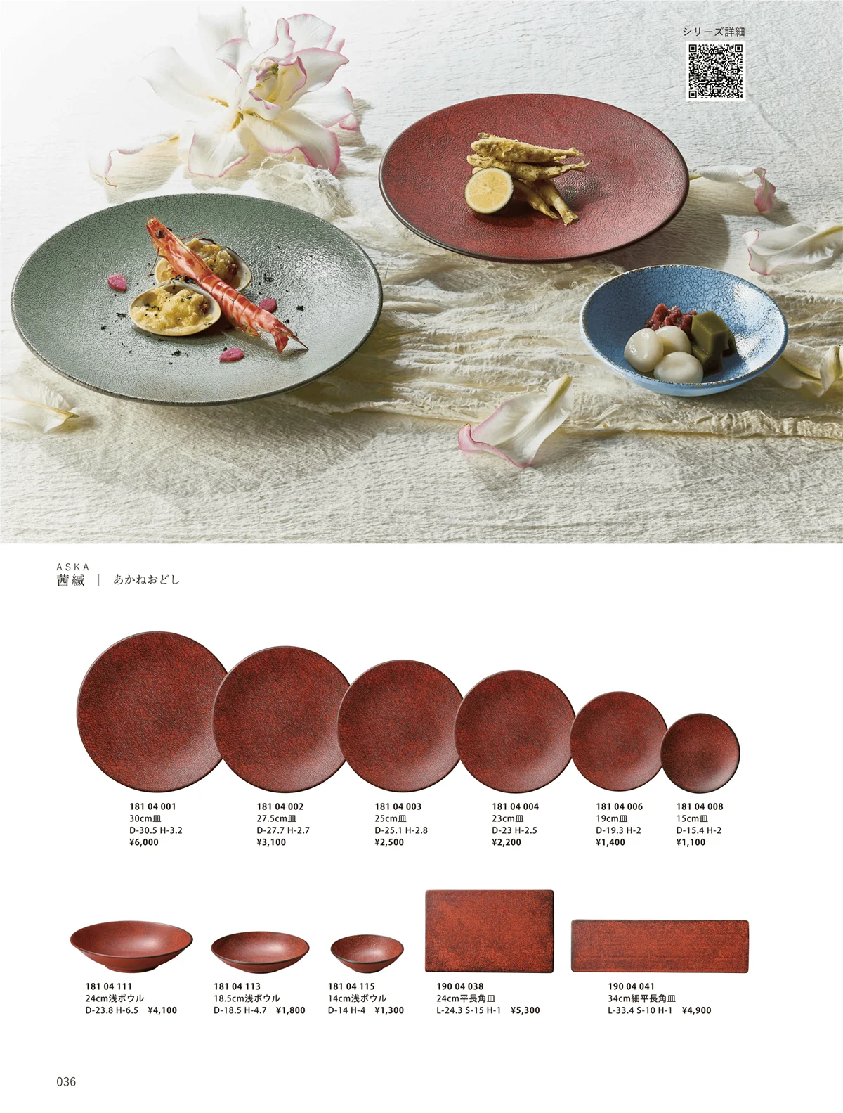 ORIGINAL_TABLEWARE_vol.23・ページ番号36・和陶オープン