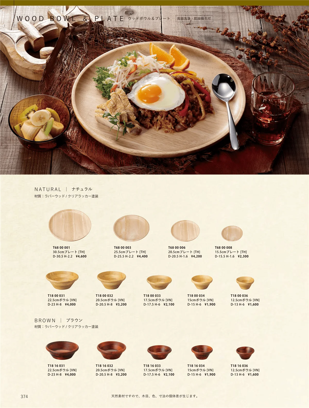 ORIGINAL_TABLEWARE_vol.23・ページ番号374・洋陶オープン