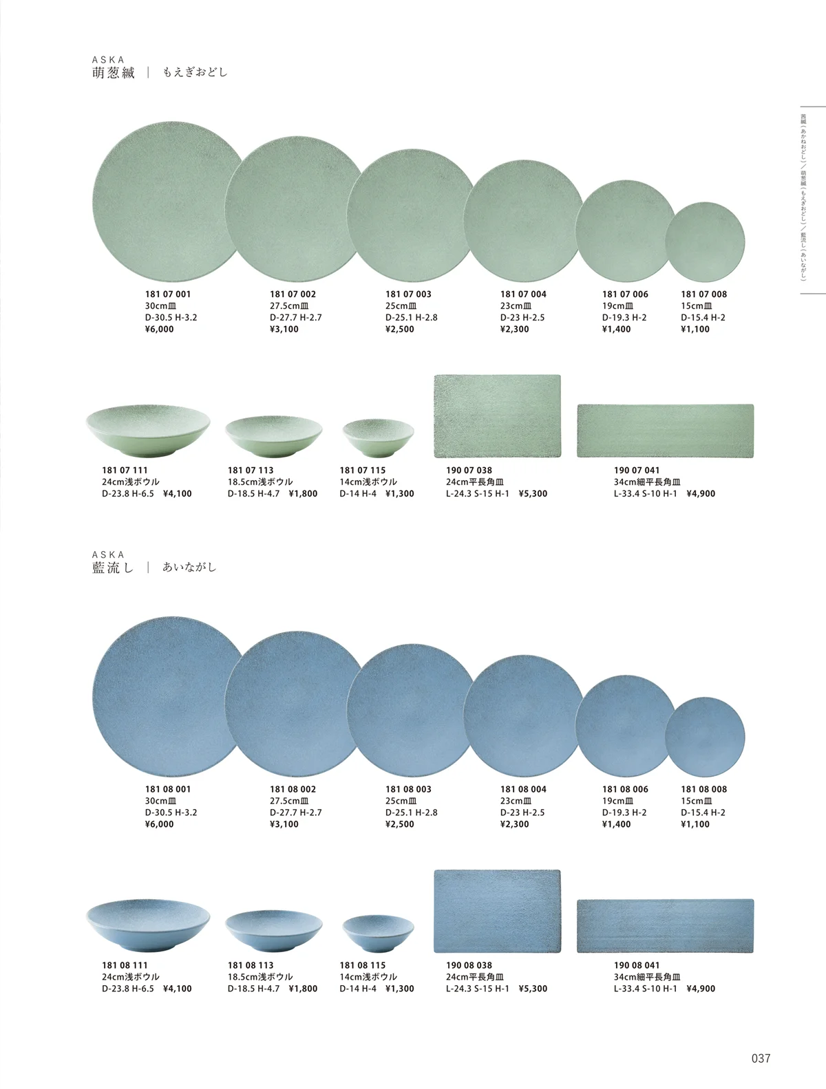 ORIGINAL_TABLEWARE_vol.23・ページ番号37・和陶オープン