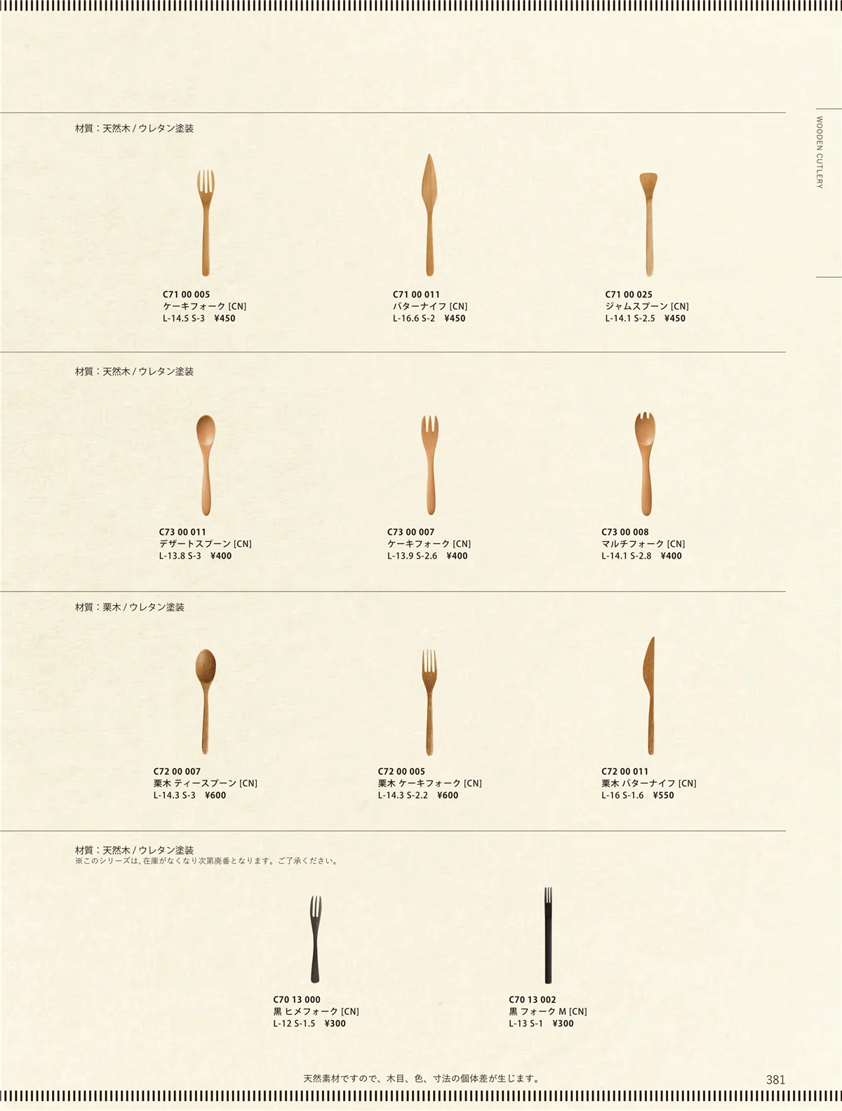 ORIGINAL_TABLEWARE_vol.23・ページ番号381・洋陶オープン