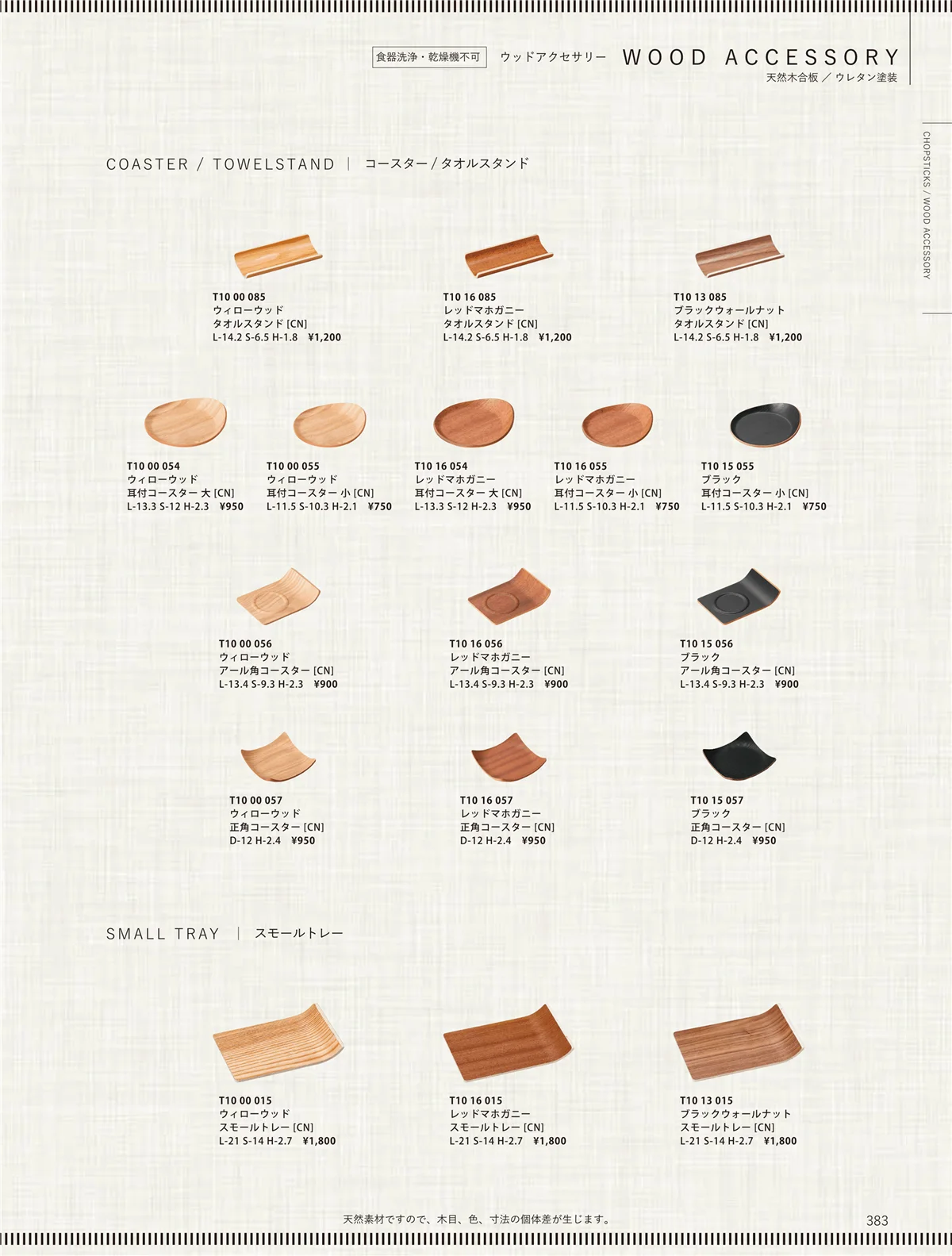 ORIGINAL_TABLEWARE_vol.23・ページ番号383・洋陶オープン