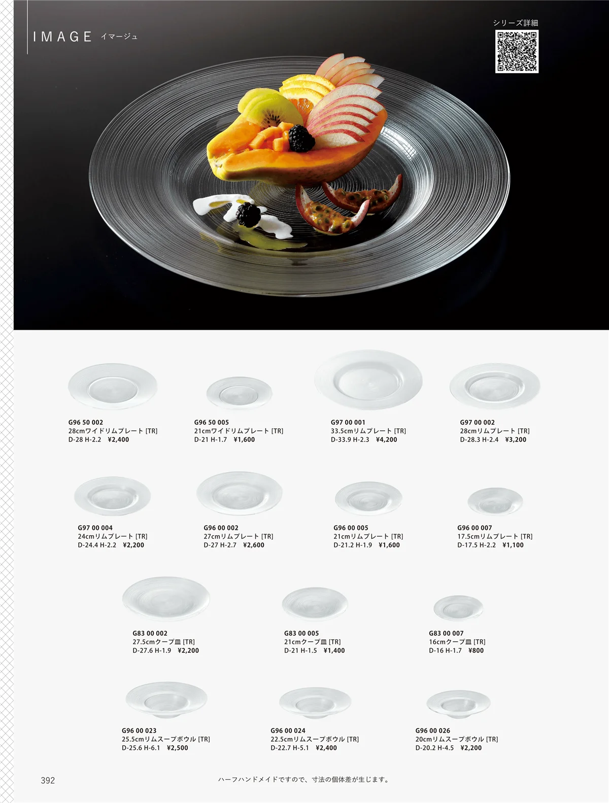 ORIGINAL_TABLEWARE_vol.23・ページ番号392・洋陶オープン