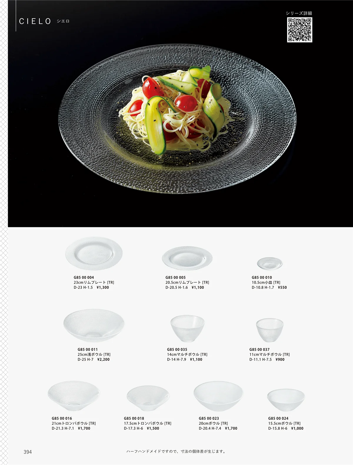 ORIGINAL_TABLEWARE_vol.23・ページ番号394・洋陶オープン