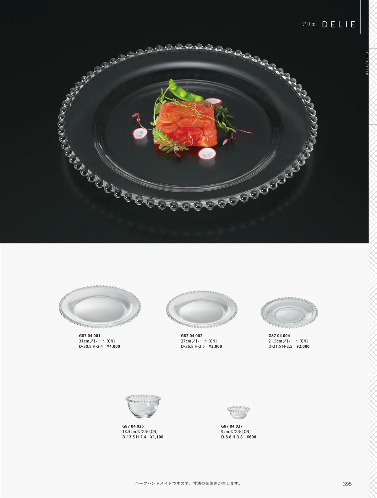 ORIGINAL_TABLEWARE_vol.23・ページ番号395・洋陶オープン