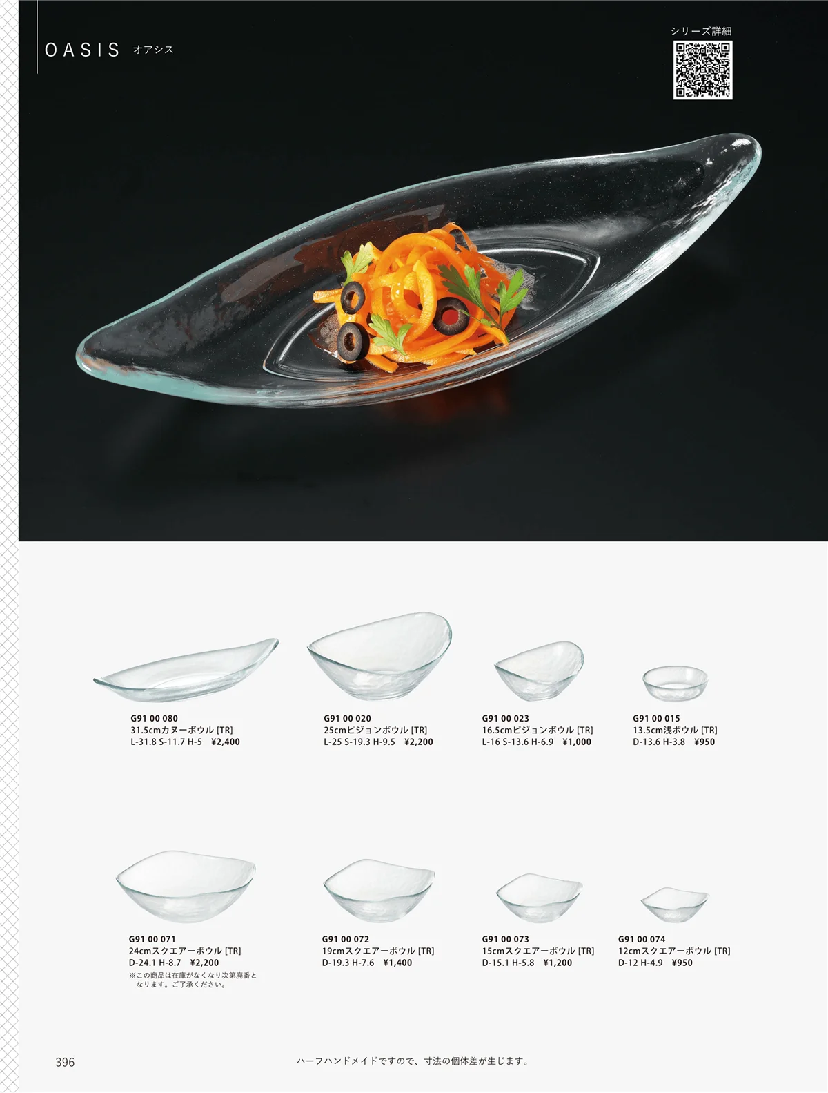 ORIGINAL_TABLEWARE_vol.23・ページ番号396・洋陶オープン