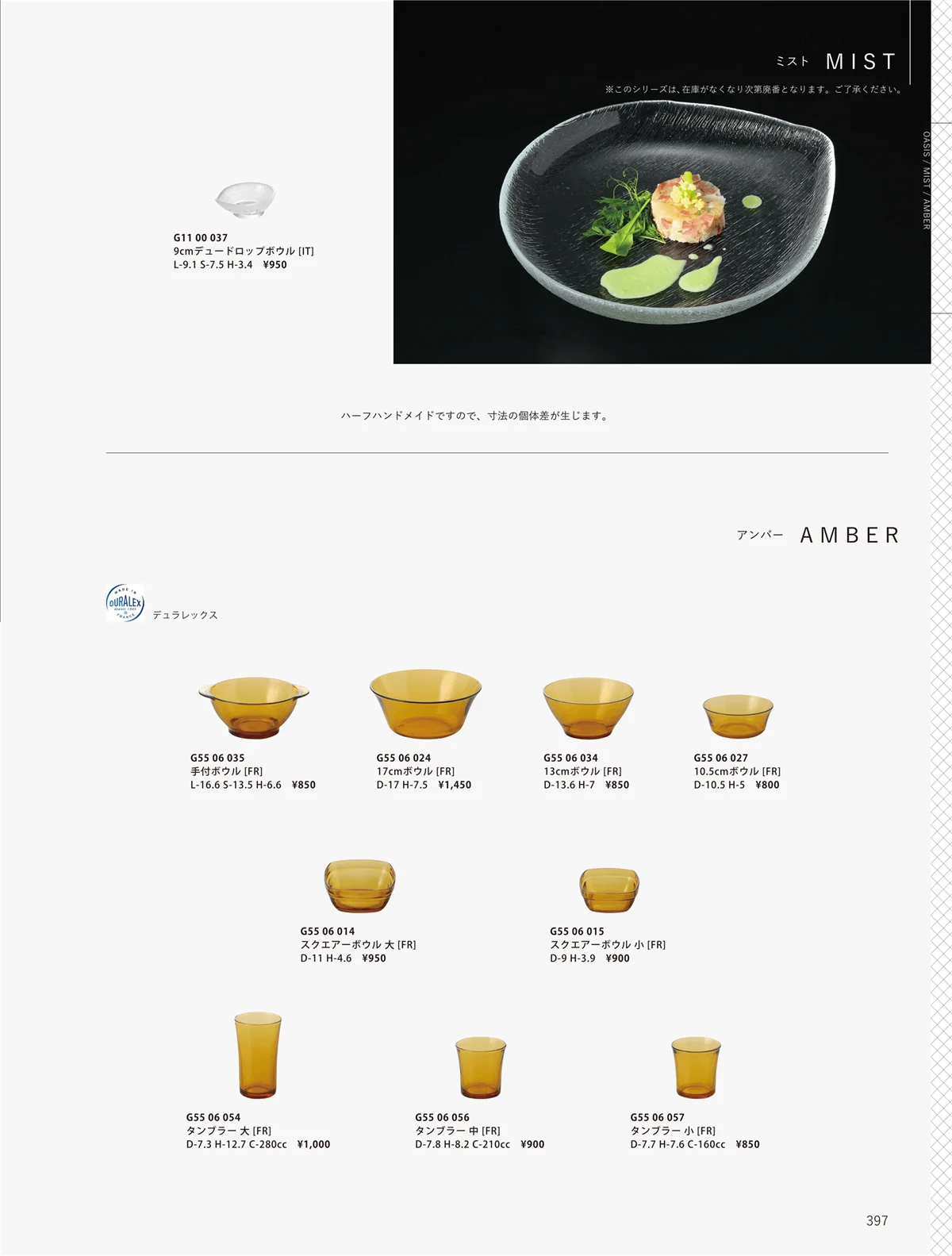 ORIGINAL_TABLEWARE_vol.23・ページ番号397・洋陶オープン