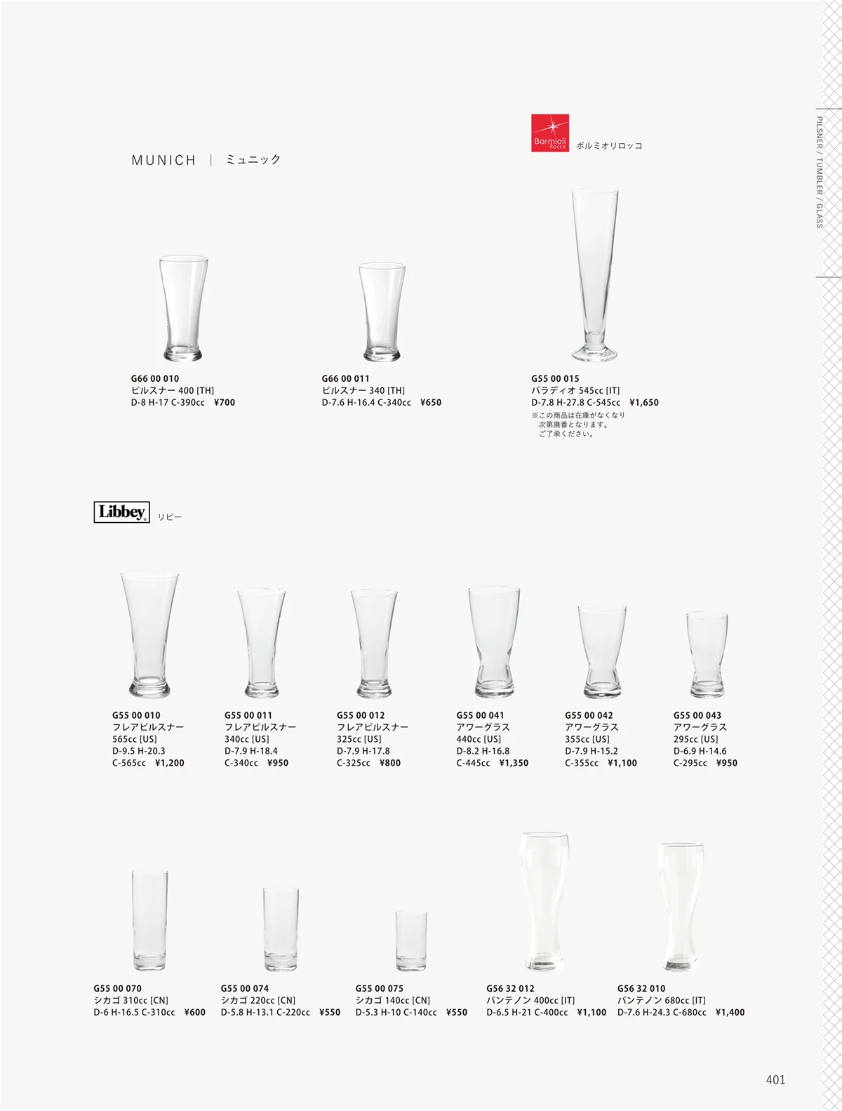 ORIGINAL_TABLEWARE_vol.23・ページ番号401・洋陶オープン