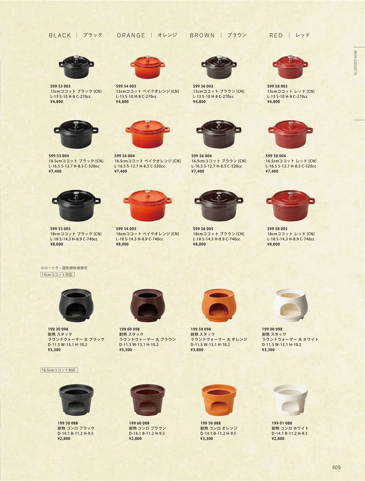 ORIGINAL_TABLEWARE_vol.23・ページ番号409・洋陶オープン