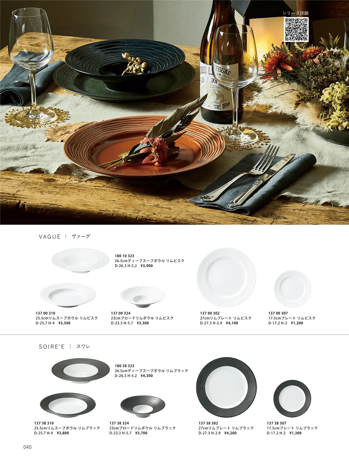 ORIGINAL_TABLEWARE_vol.23・ページ番号40・和陶オープン