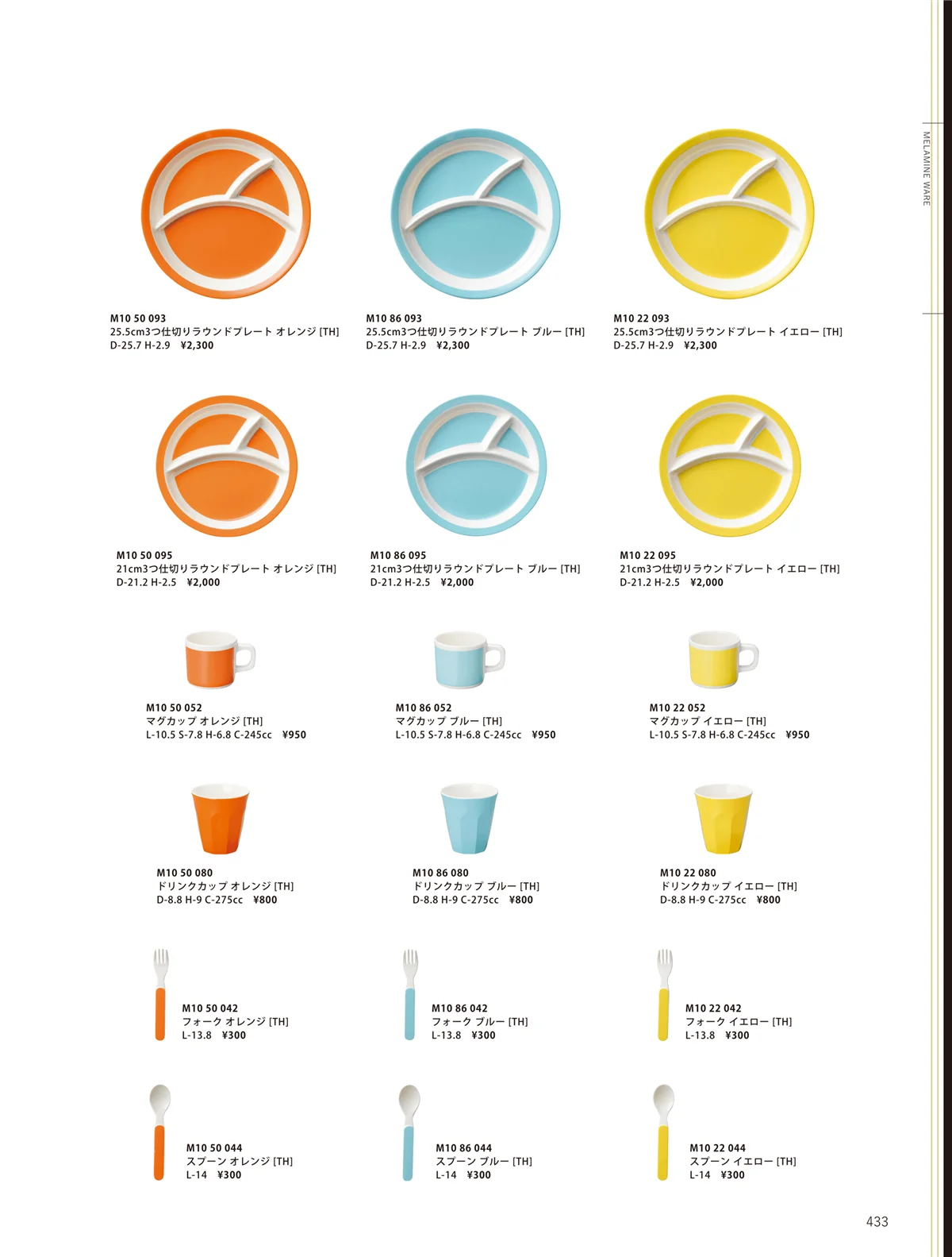 ORIGINAL_TABLEWARE_vol.23・ページ番号433・洋陶オープン