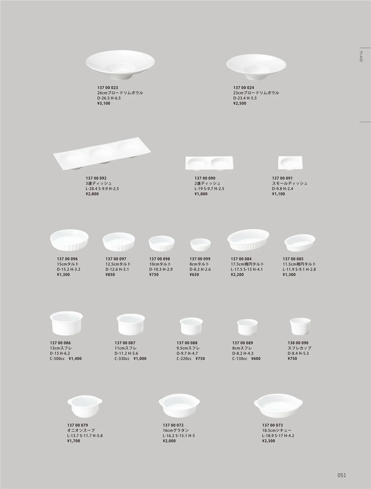 ORIGINAL_TABLEWARE_vol.23・ページ番号51・和陶オープン
