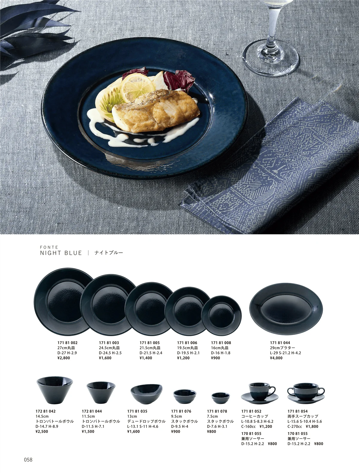 ORIGINAL_TABLEWARE_vol.23・ページ番号58・和陶オープン