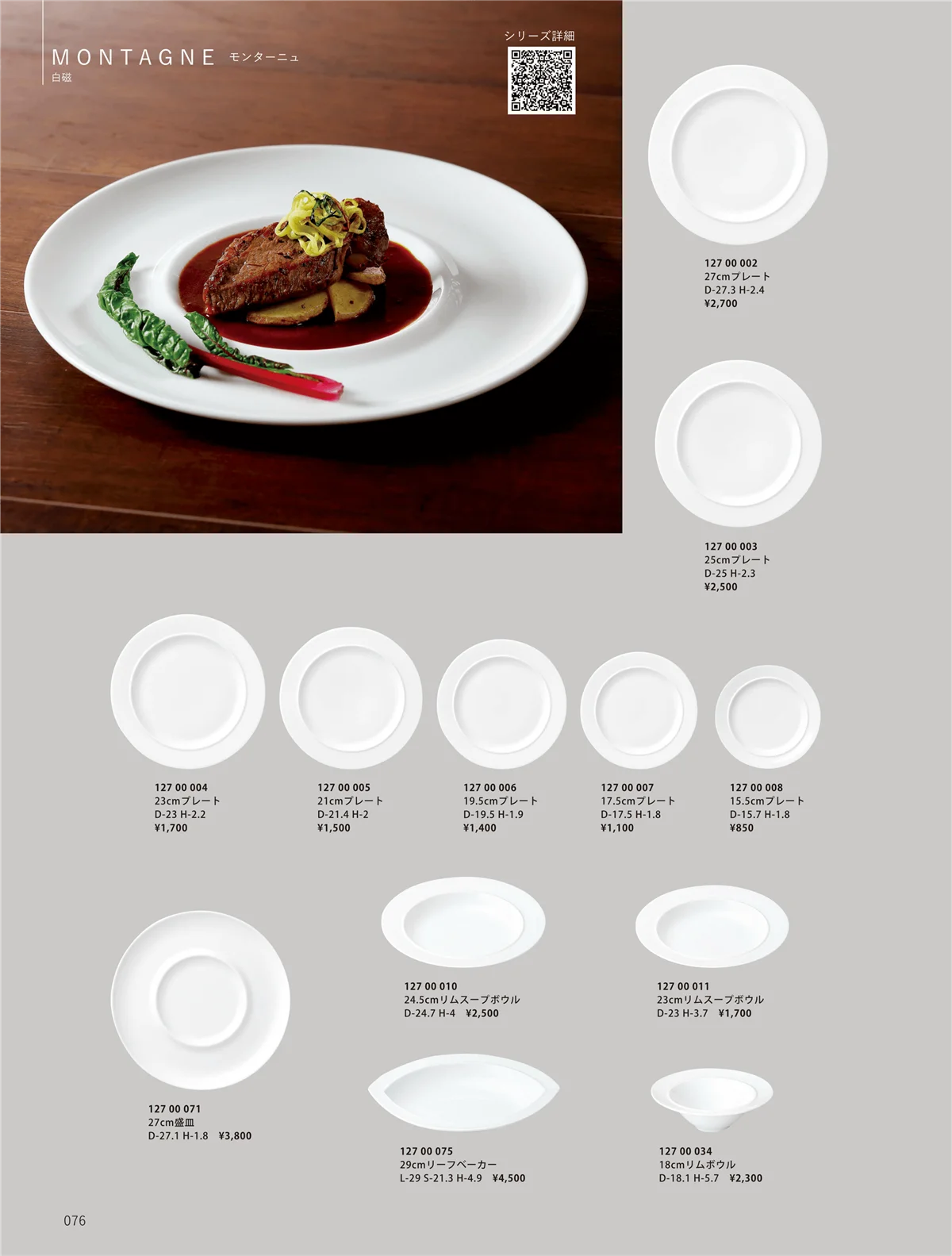 ORIGINAL_TABLEWARE_vol.23・ページ番号76・和陶オープン