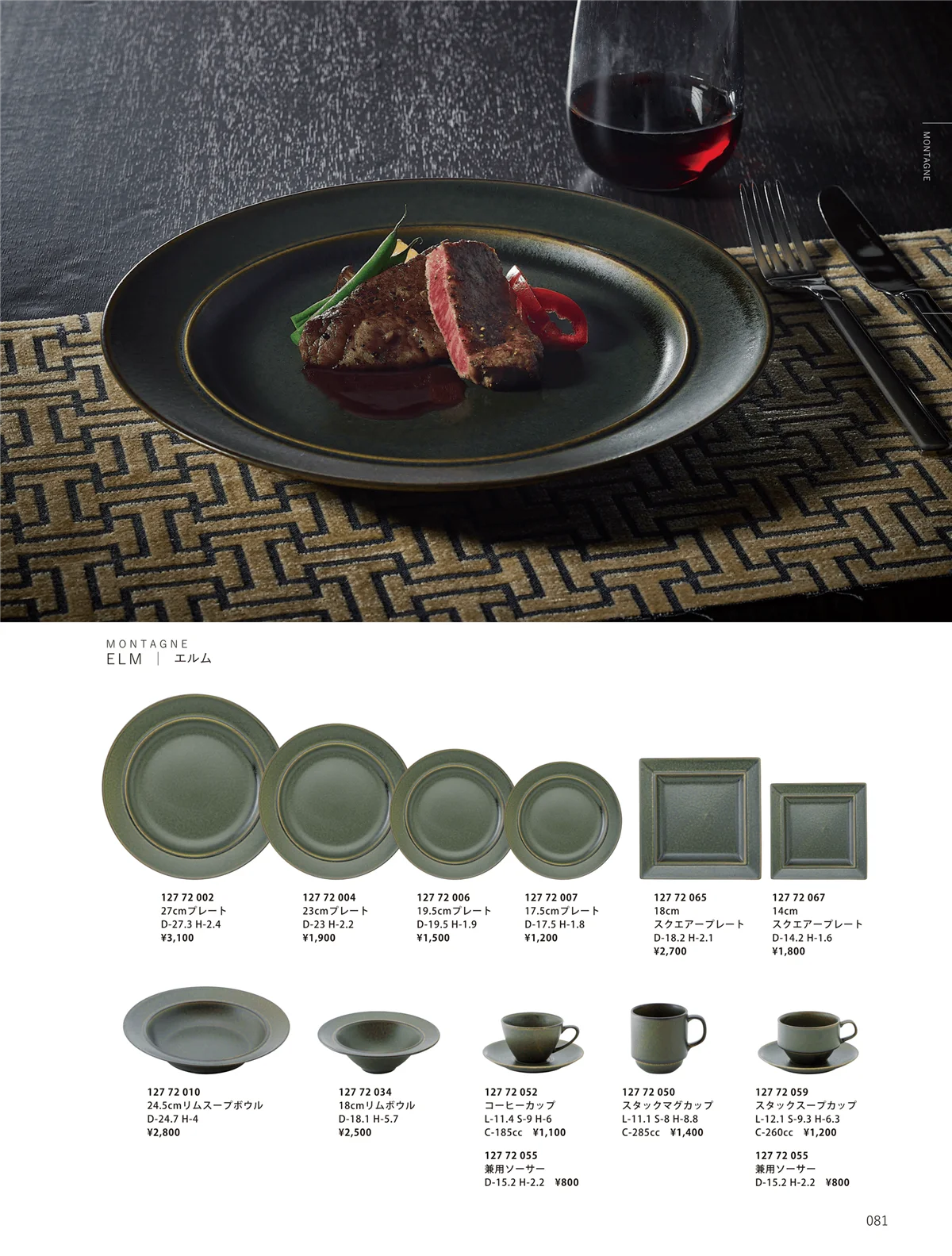 ORIGINAL_TABLEWARE_vol.23・ページ番号81・和陶オープン