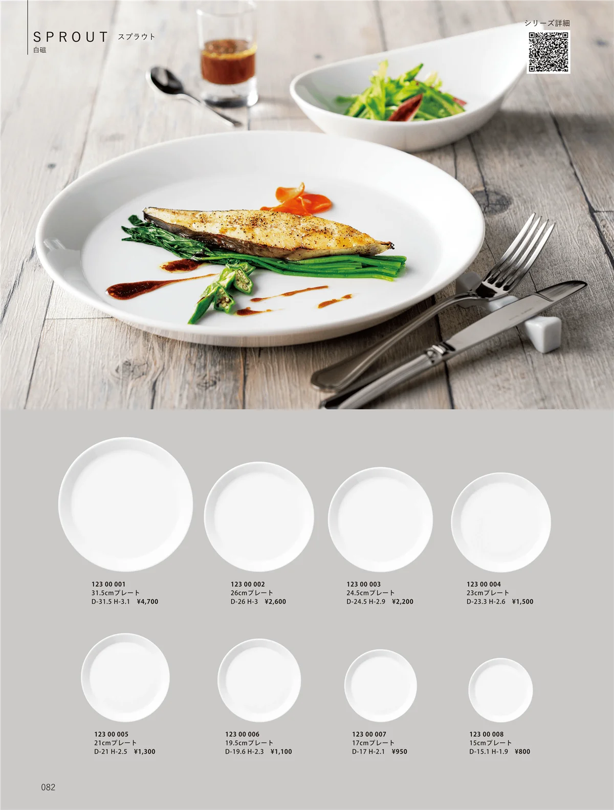 ORIGINAL_TABLEWARE_vol.23・ページ番号82・和陶オープン