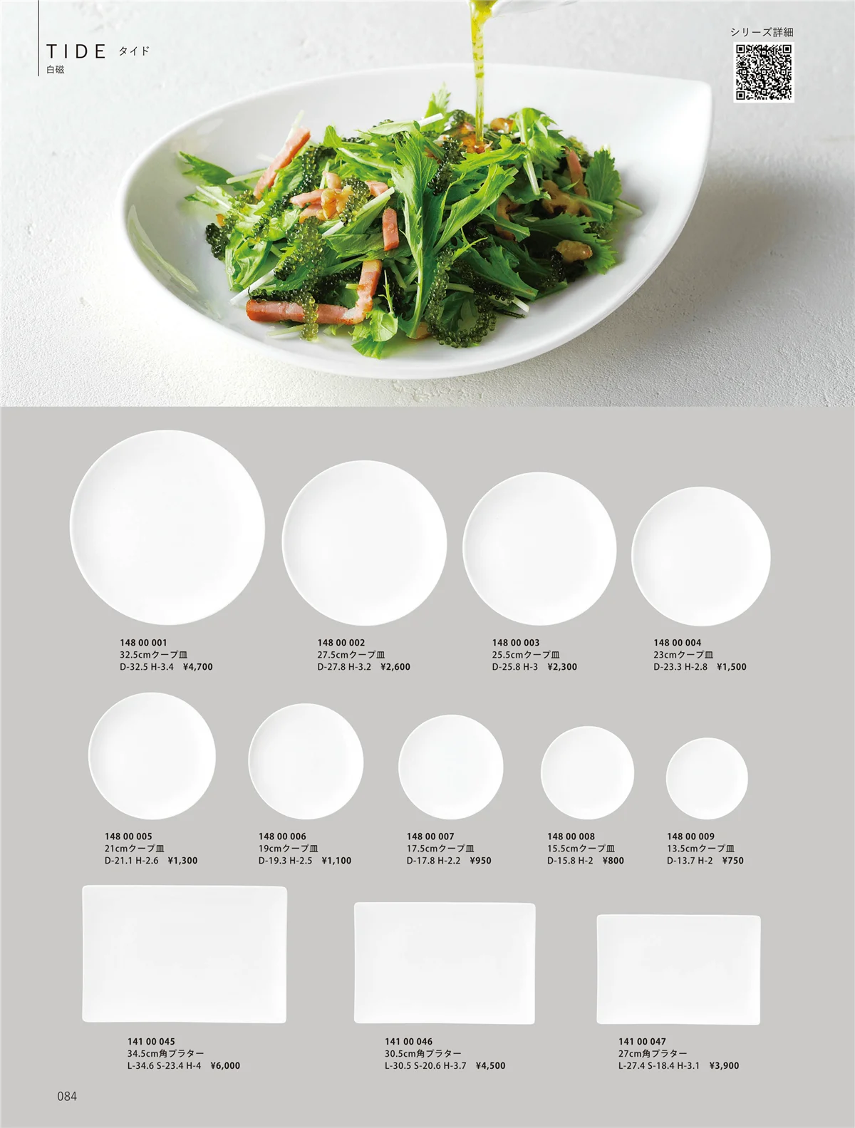 ORIGINAL_TABLEWARE_vol.23・ページ番号84・和陶オープン