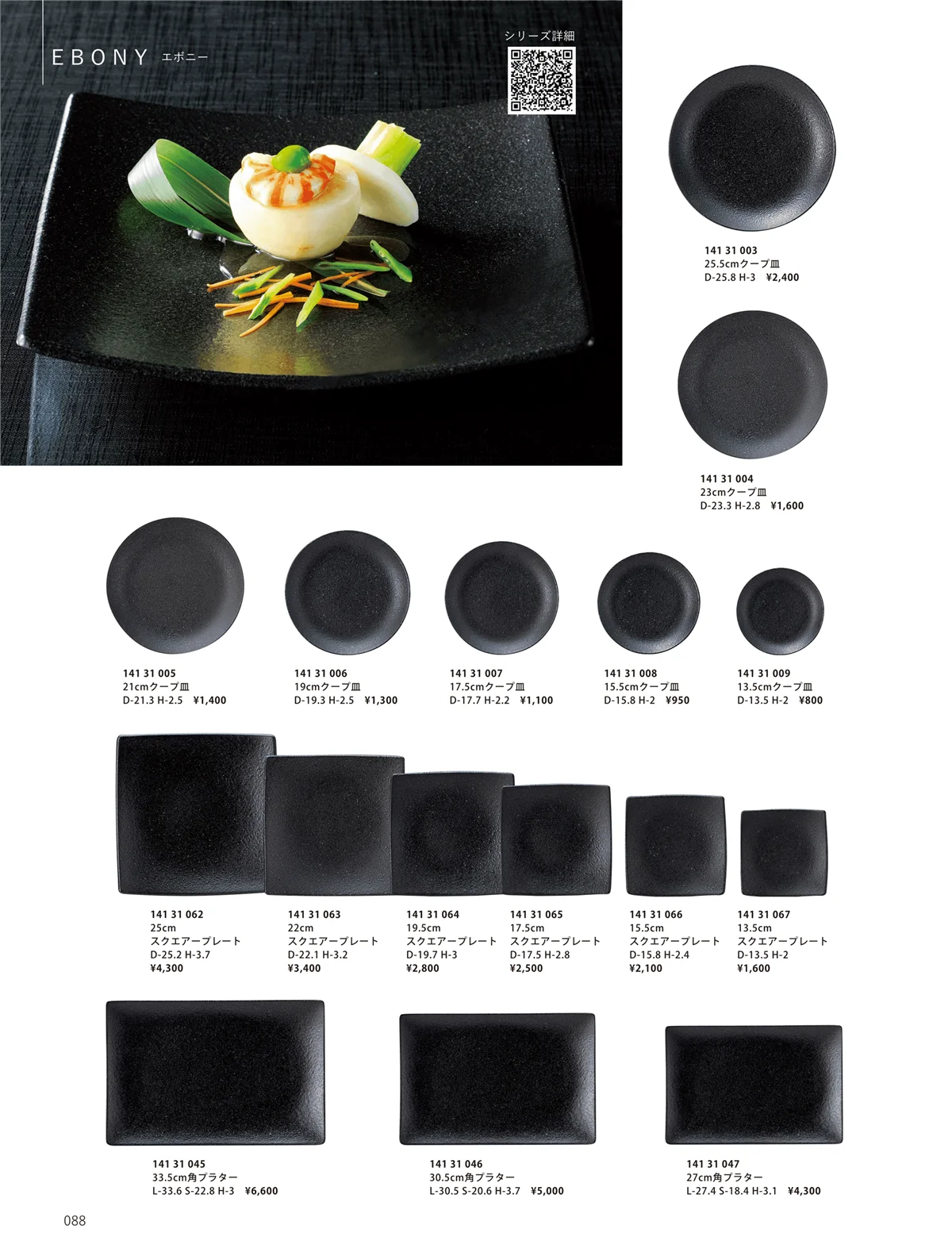 ORIGINAL_TABLEWARE_vol.23・ページ番号88・和陶オープン