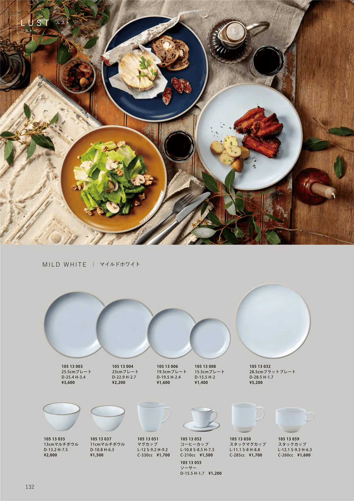 HOTEL_AND_RESTAURANT_TABLEWARE_vol.24・ページ番号132・