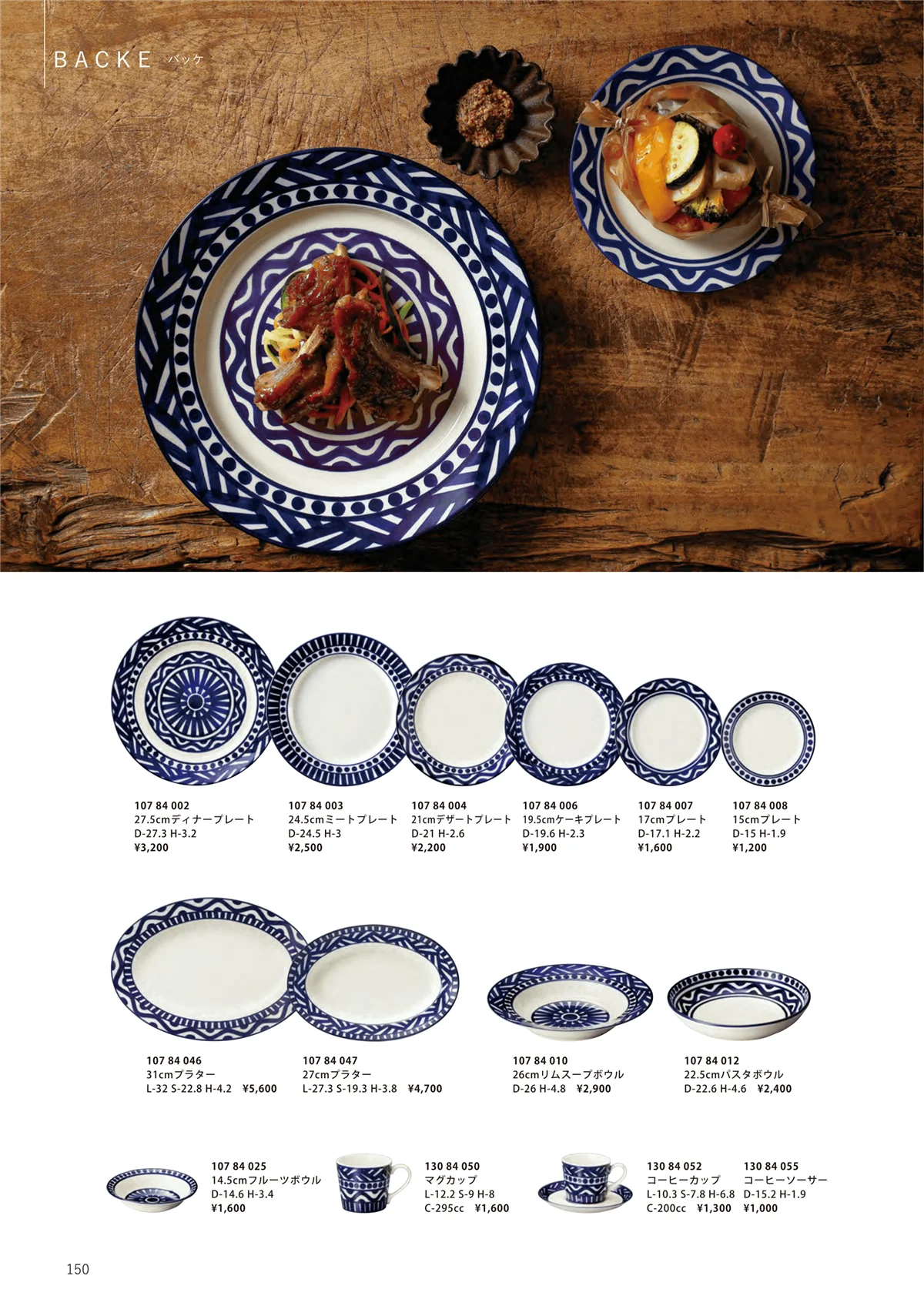 HOTEL_AND_RESTAURANT_TABLEWARE_vol.24・ページ番号150・