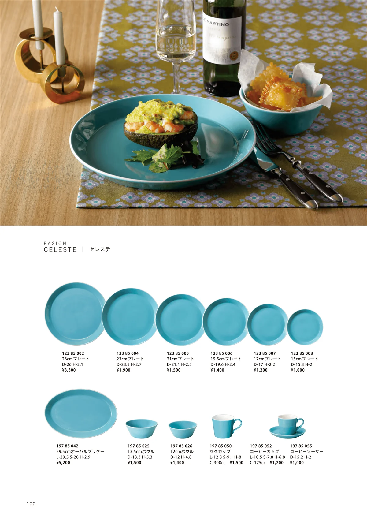 HOTEL_AND_RESTAURANT_TABLEWARE_vol.24・ページ番号156・