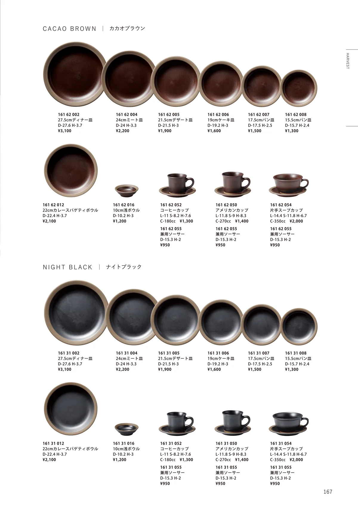 HOTEL_AND_RESTAURANT_TABLEWARE_vol.24・ページ番号167・