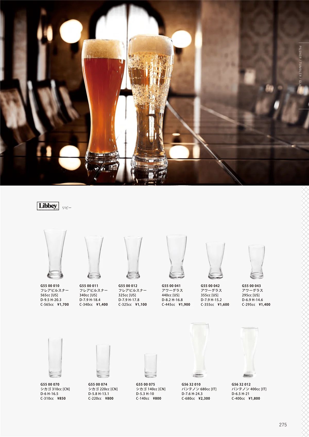 HOTEL_AND_RESTAURANT_TABLEWARE_vol.24・ページ番号275・