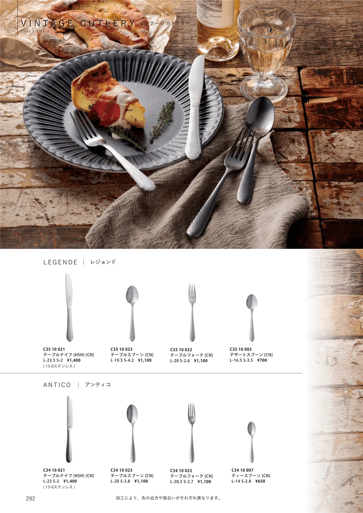HOTEL_AND_RESTAURANT_TABLEWARE_vol.24・ページ番号292・