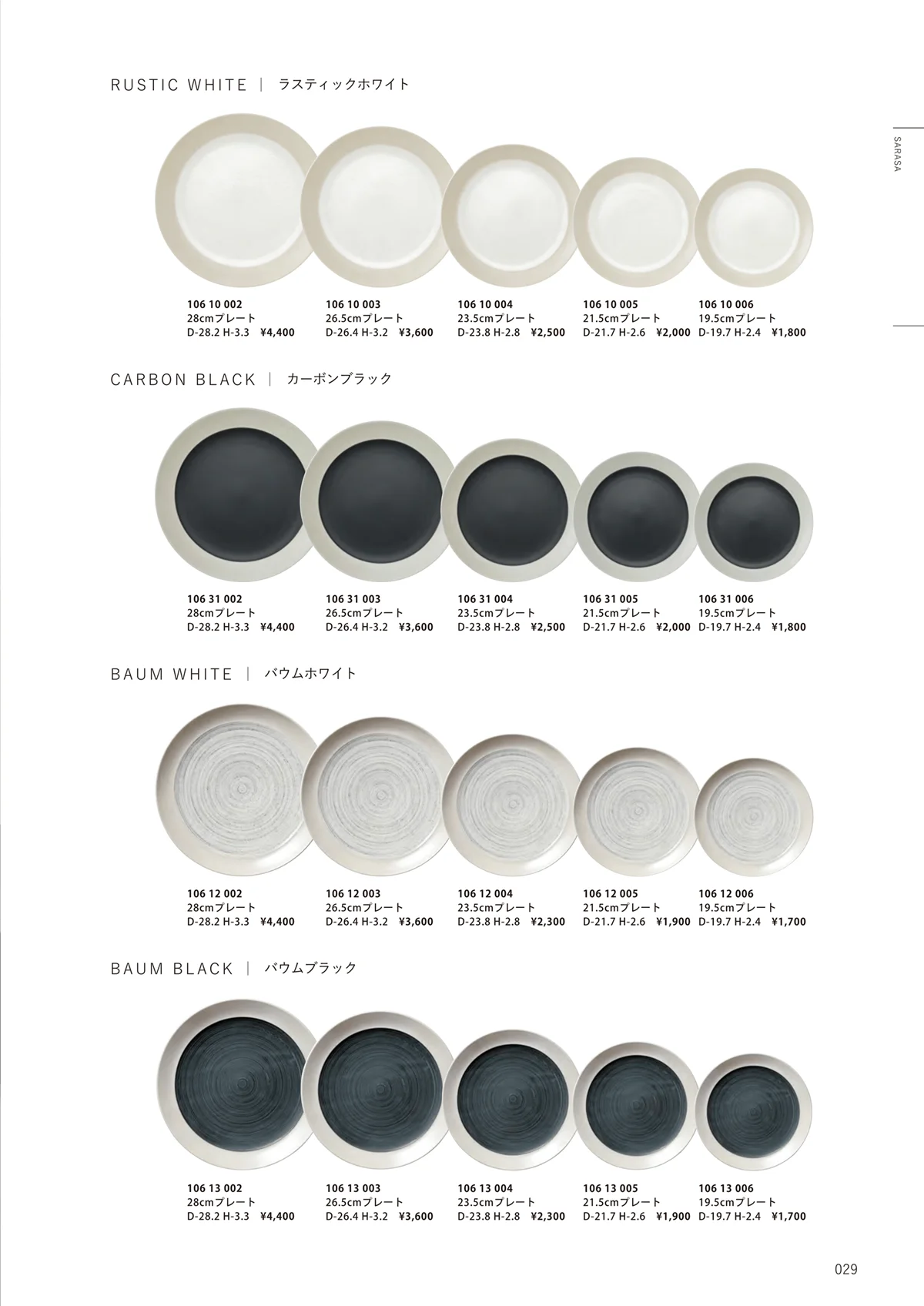 HOTEL_AND_RESTAURANT_TABLEWARE_vol.24・ページ番号29・