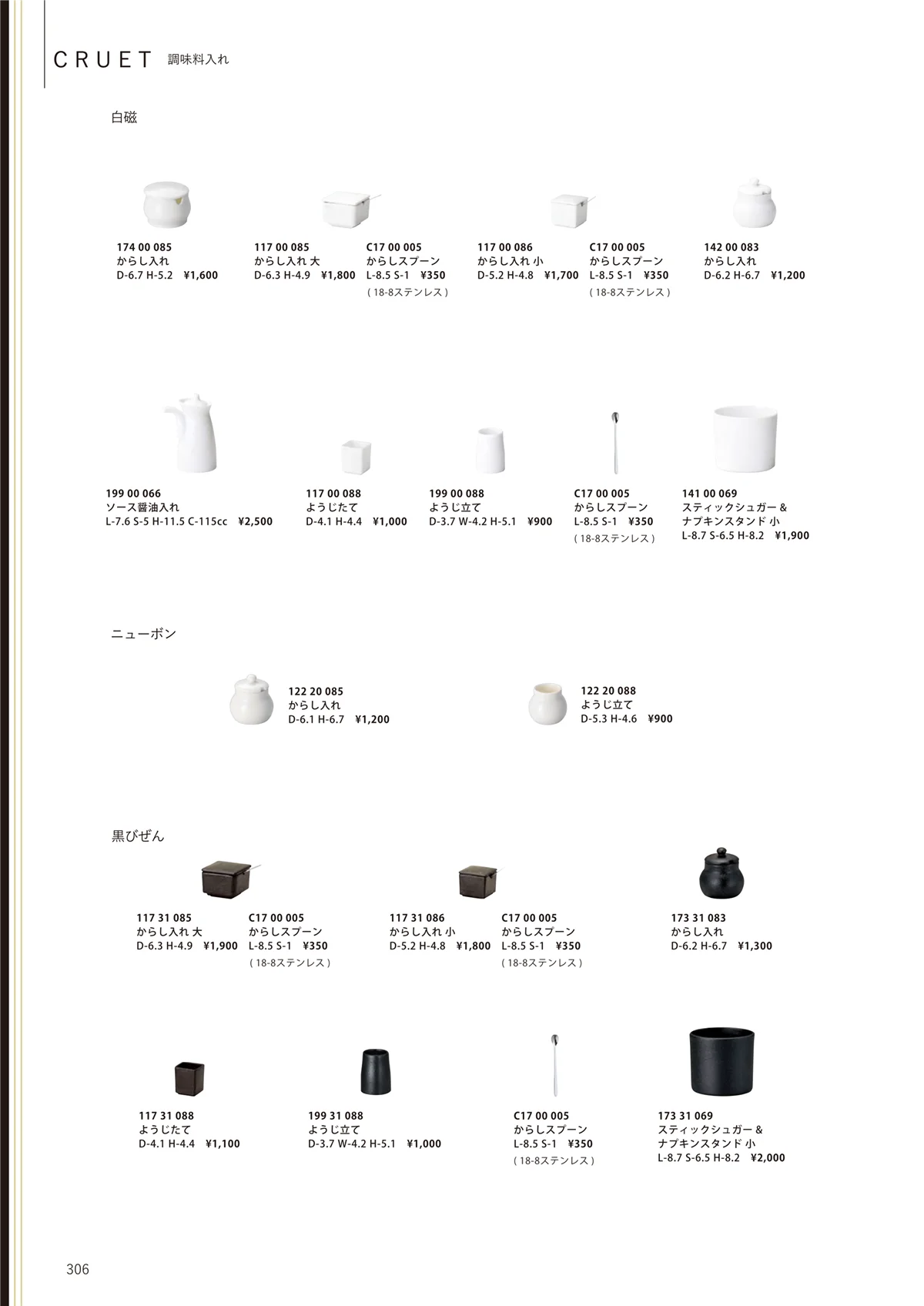 HOTEL_AND_RESTAURANT_TABLEWARE_vol.24・ページ番号306・