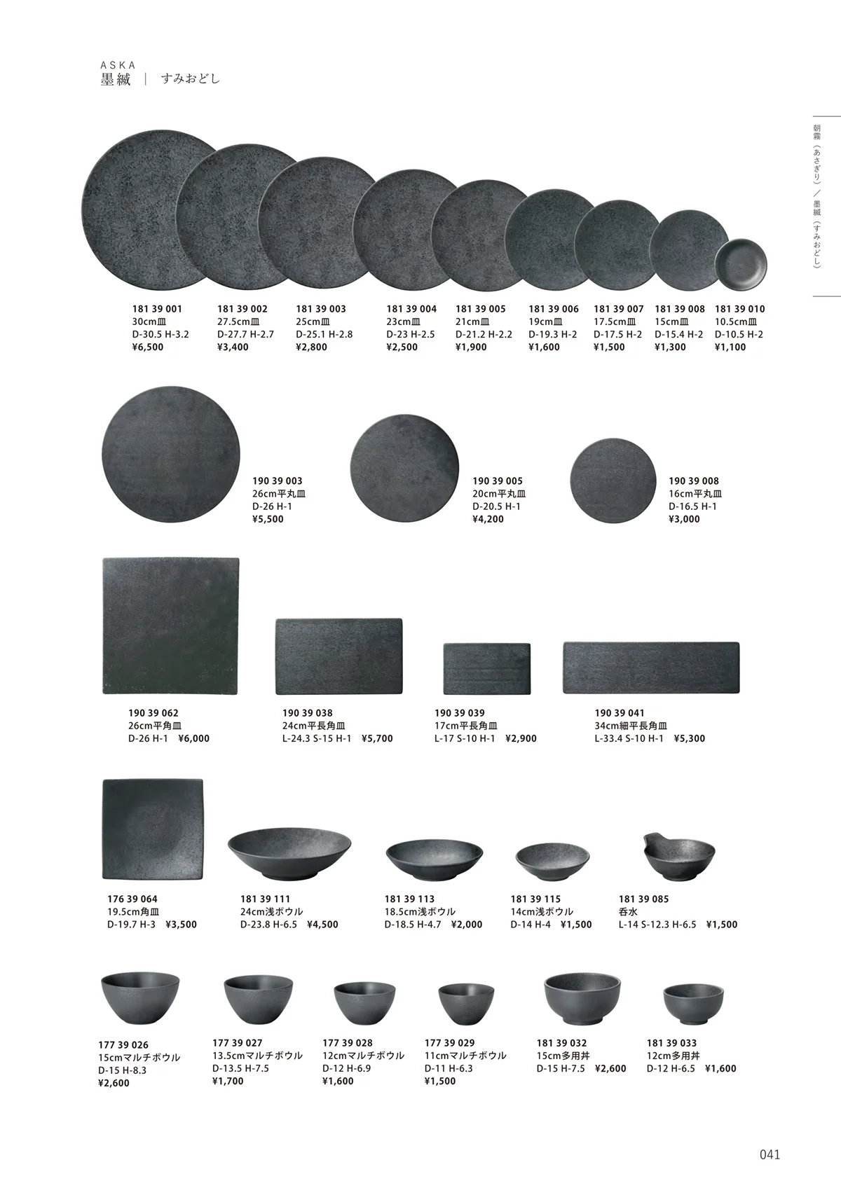 HOTEL_AND_RESTAURANT_TABLEWARE_vol.24・ページ番号41・