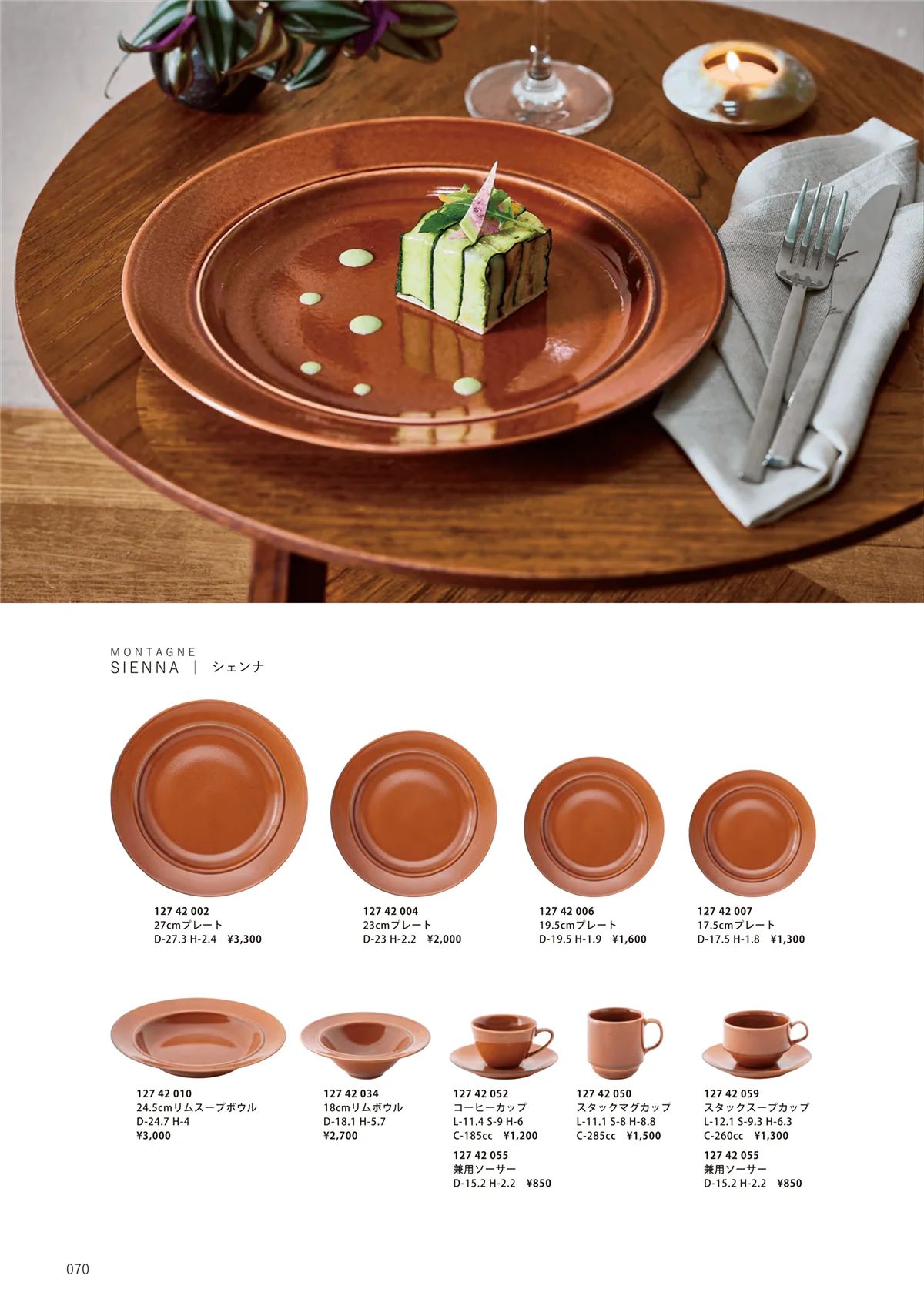 HOTEL_AND_RESTAURANT_TABLEWARE_vol.24・ページ番号70・